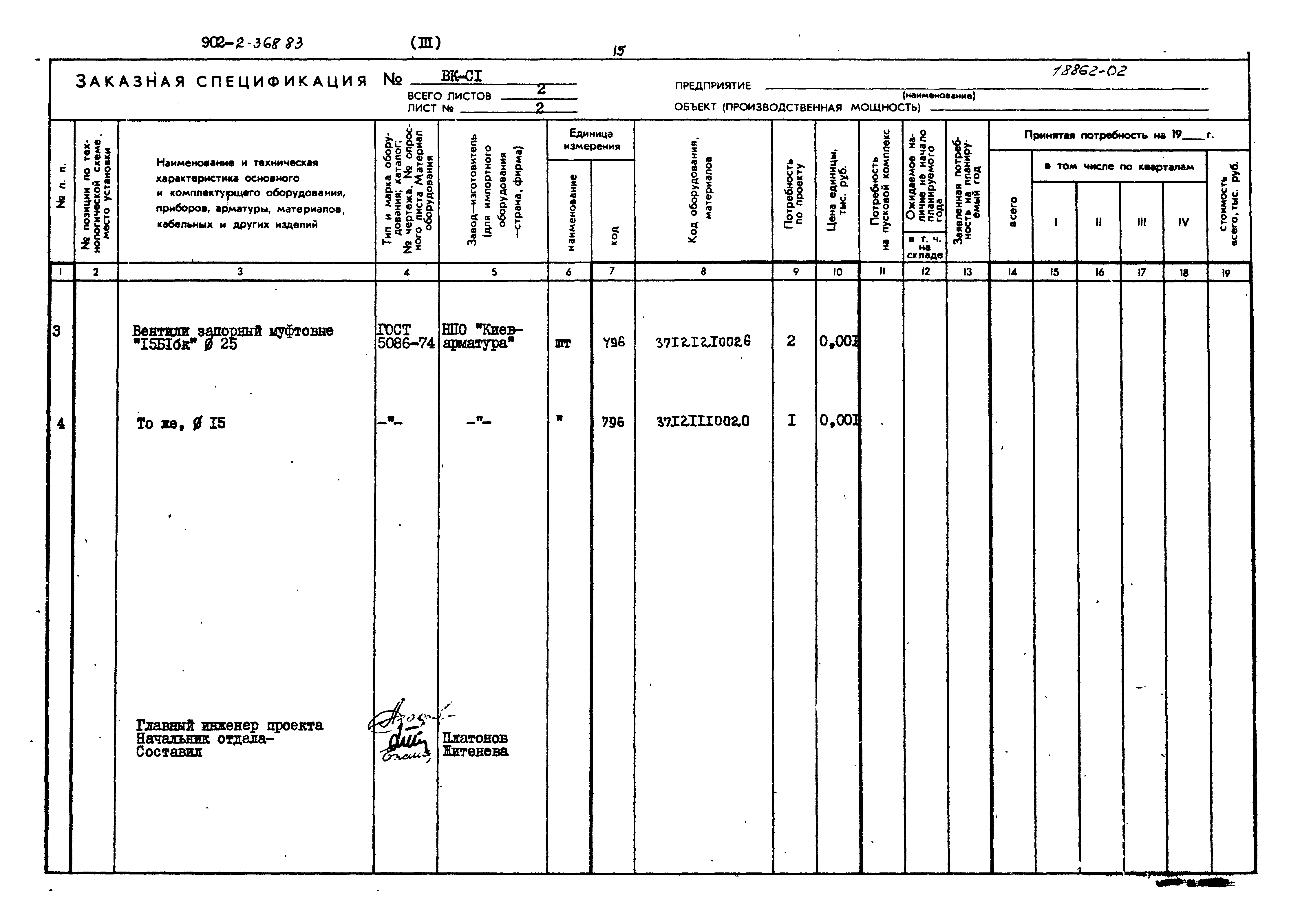 Типовой проект 902-2-368.83