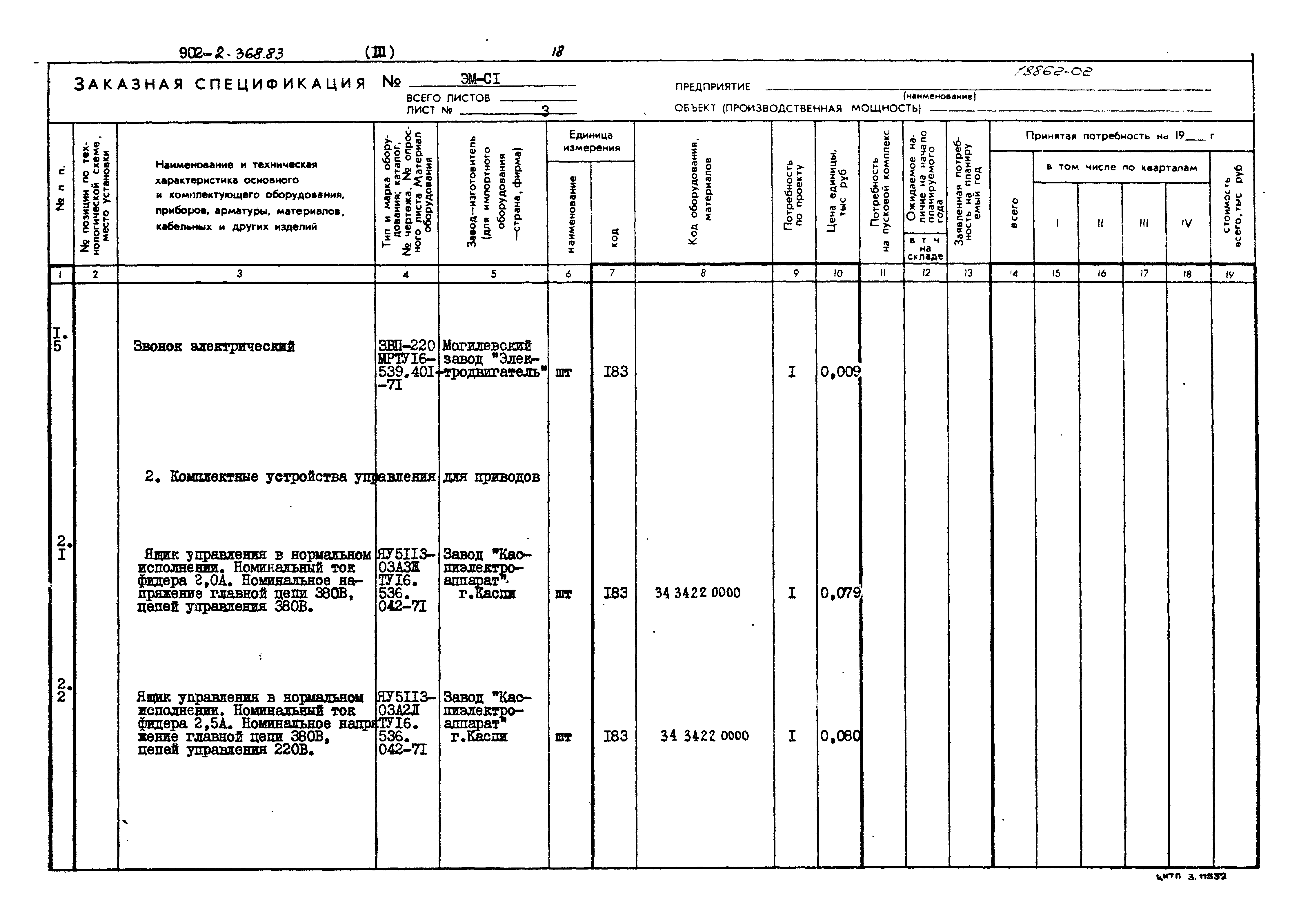 Типовой проект 902-2-368.83