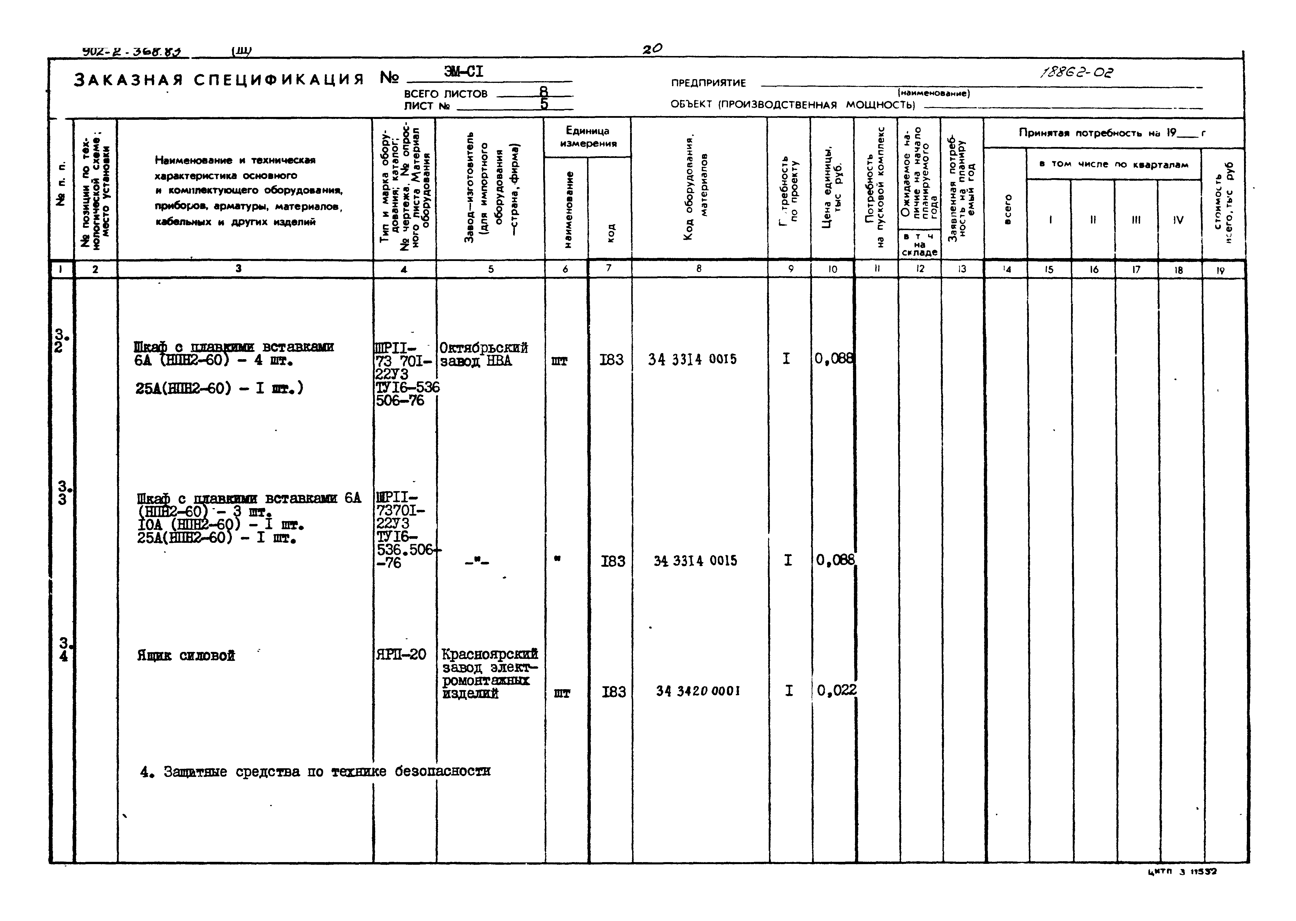 Типовой проект 902-2-368.83