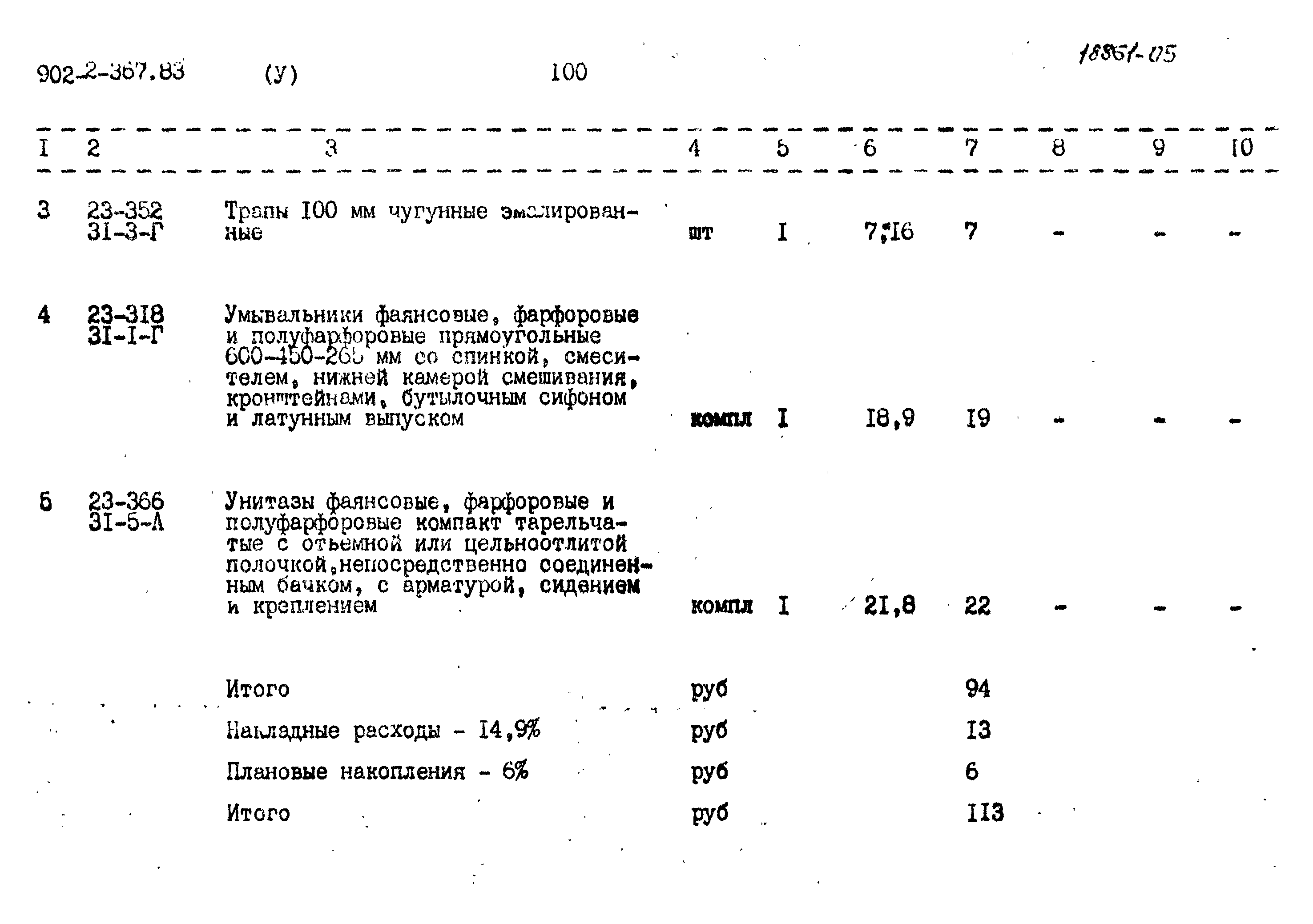 Типовой проект 902-2-367.83