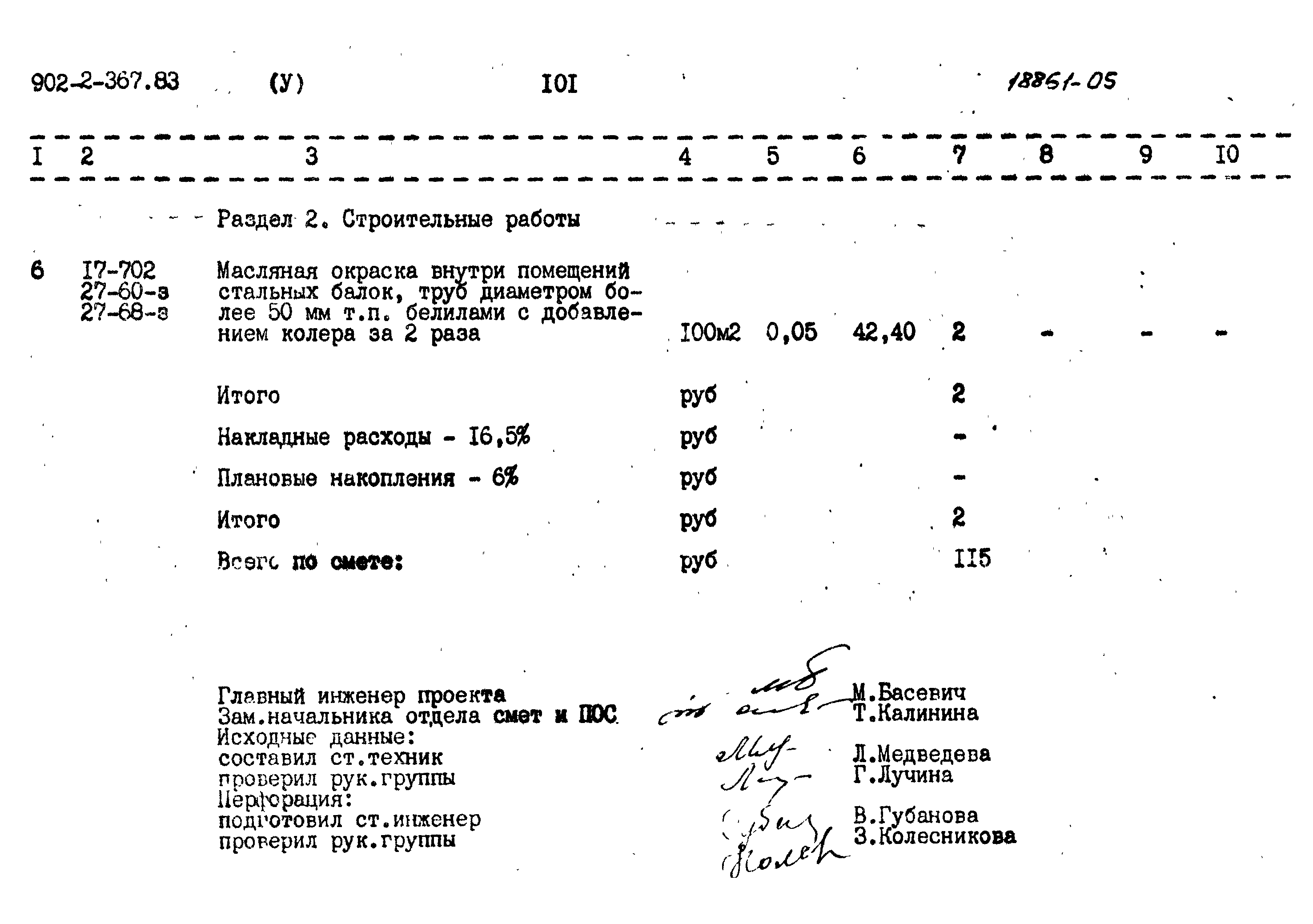 Типовой проект 902-2-367.83