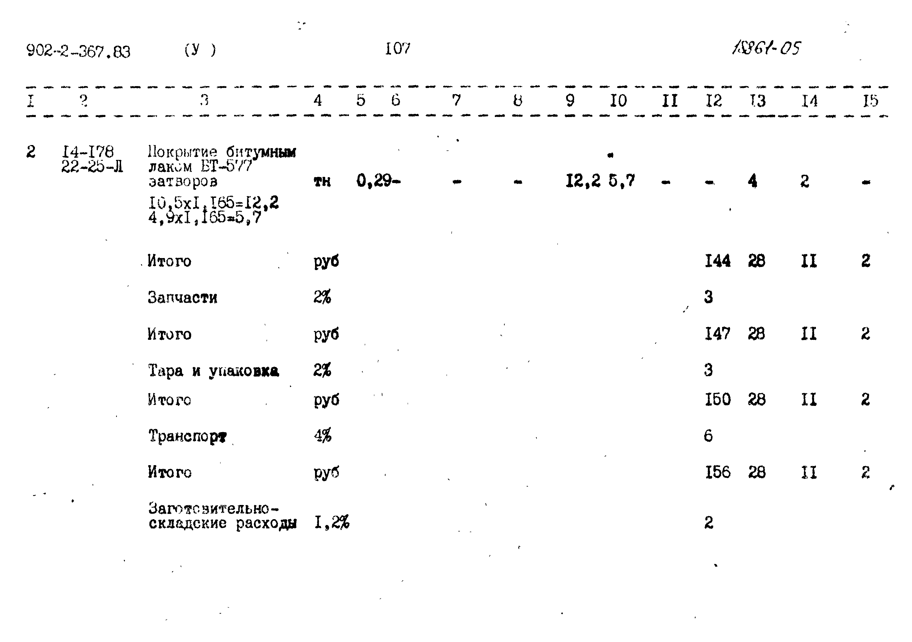 Типовой проект 902-2-367.83