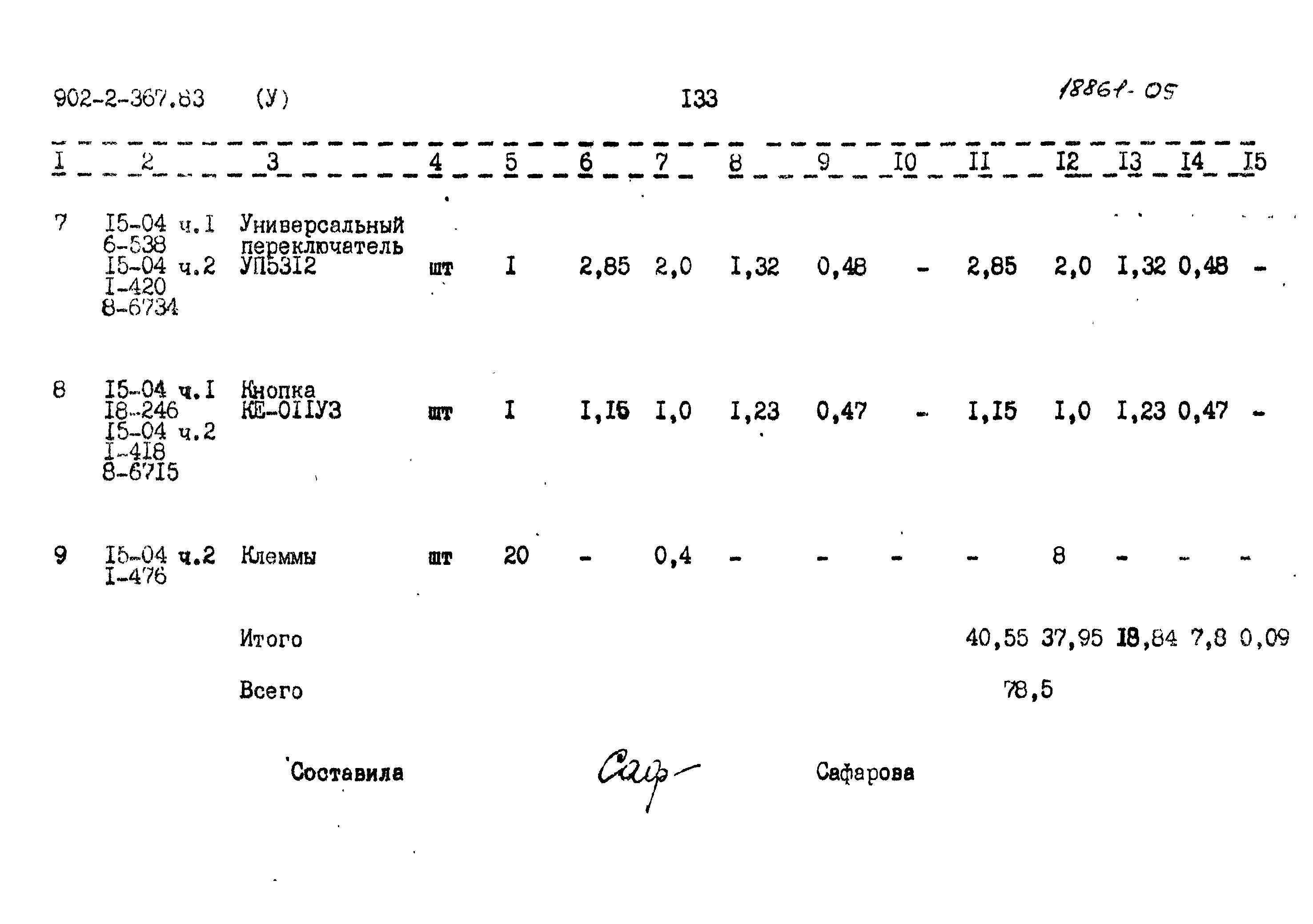 Типовой проект 902-2-367.83