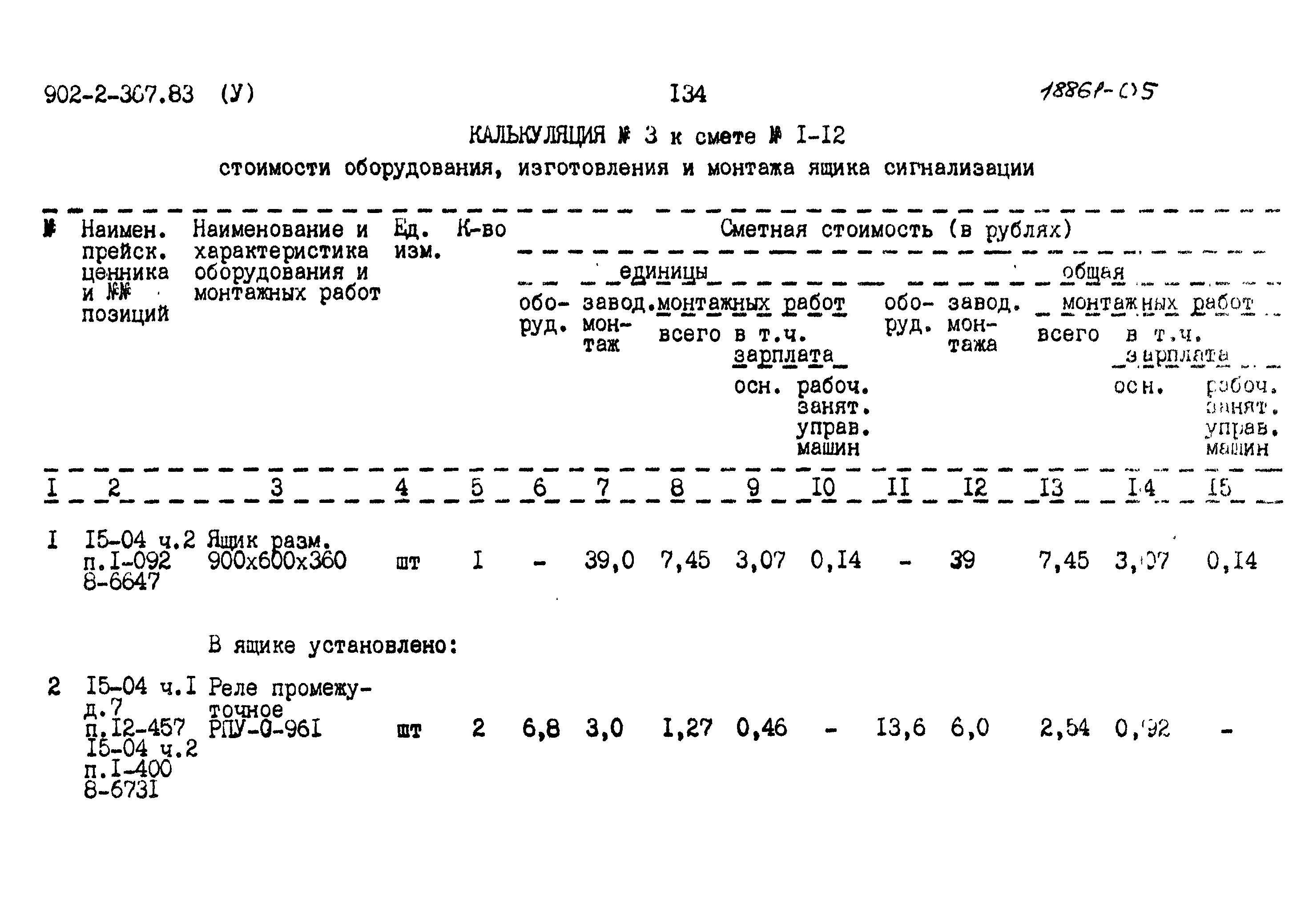 Типовой проект 902-2-367.83