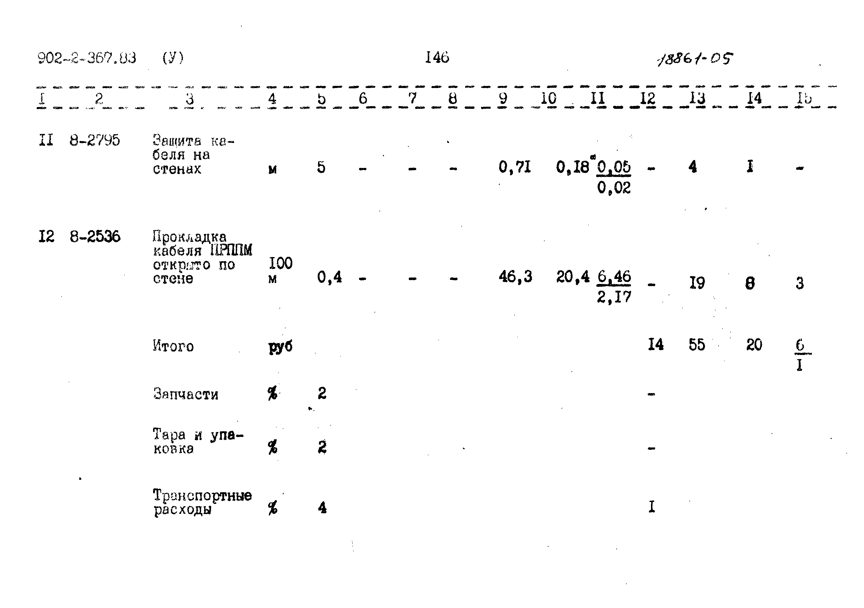 Типовой проект 902-2-367.83