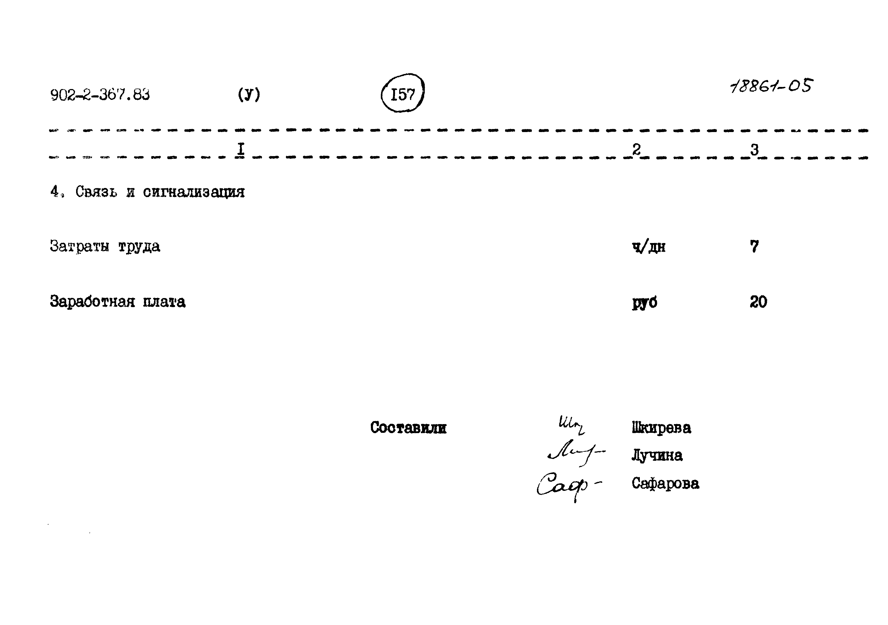 Типовой проект 902-2-367.83