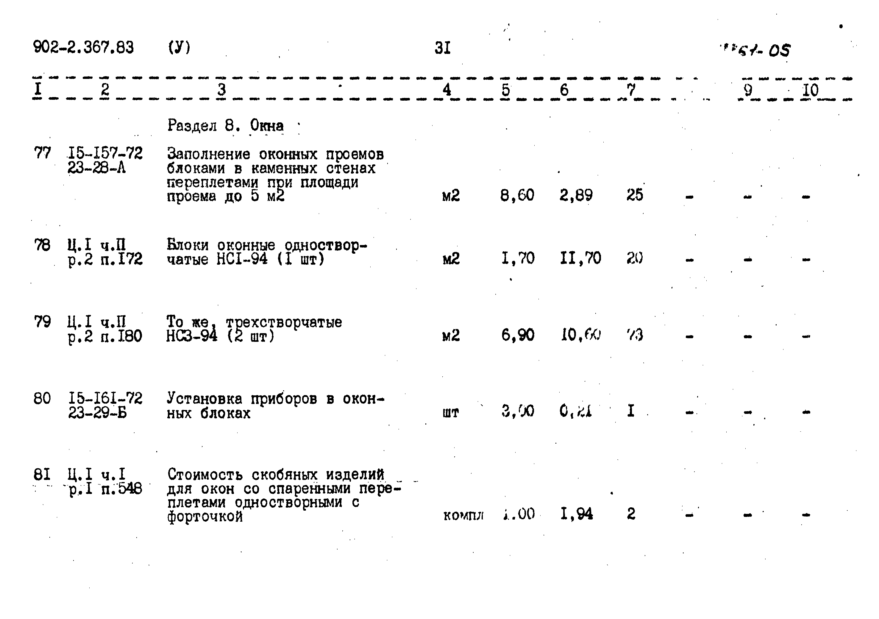 Типовой проект 902-2-367.83