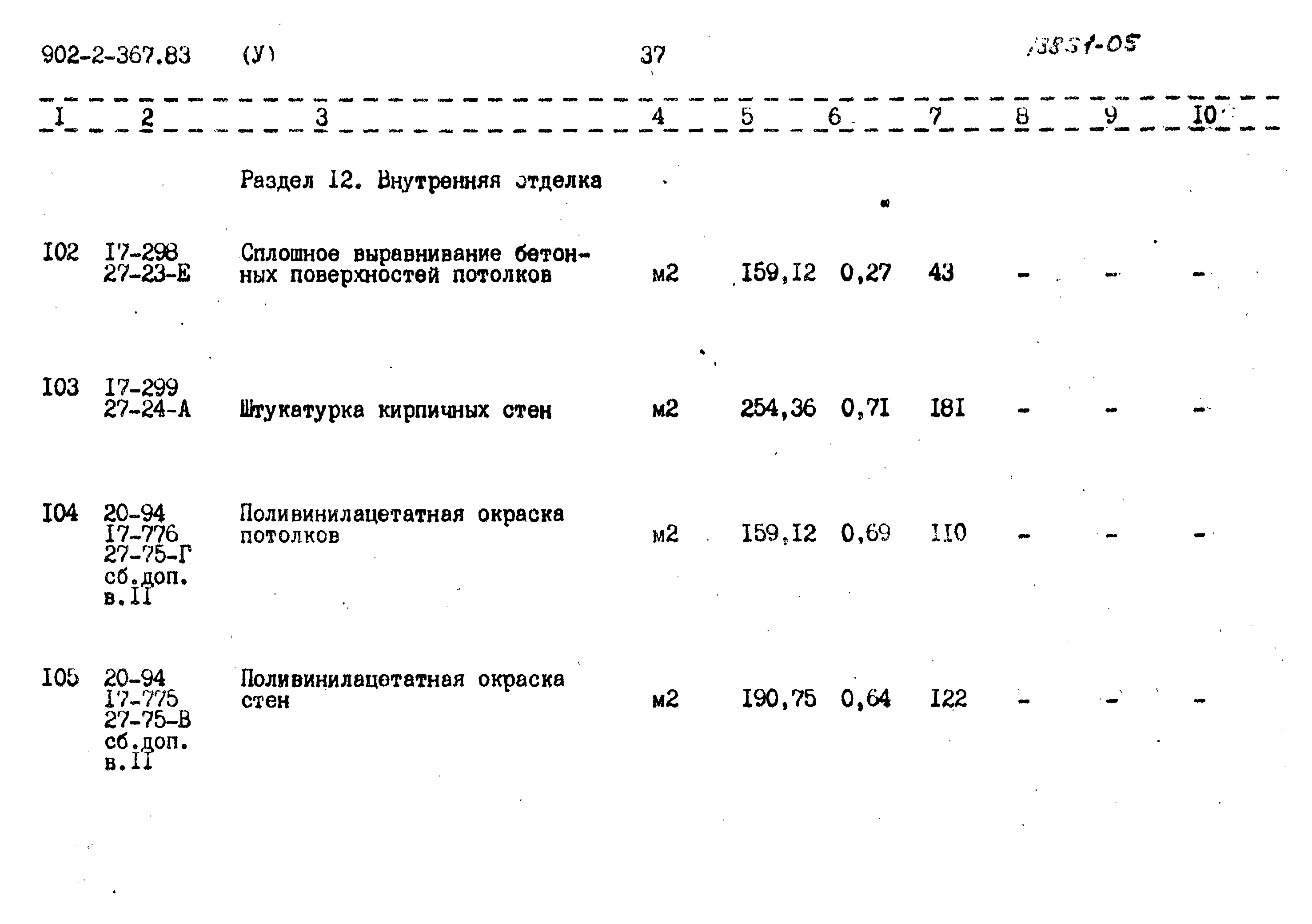 Типовой проект 902-2-367.83