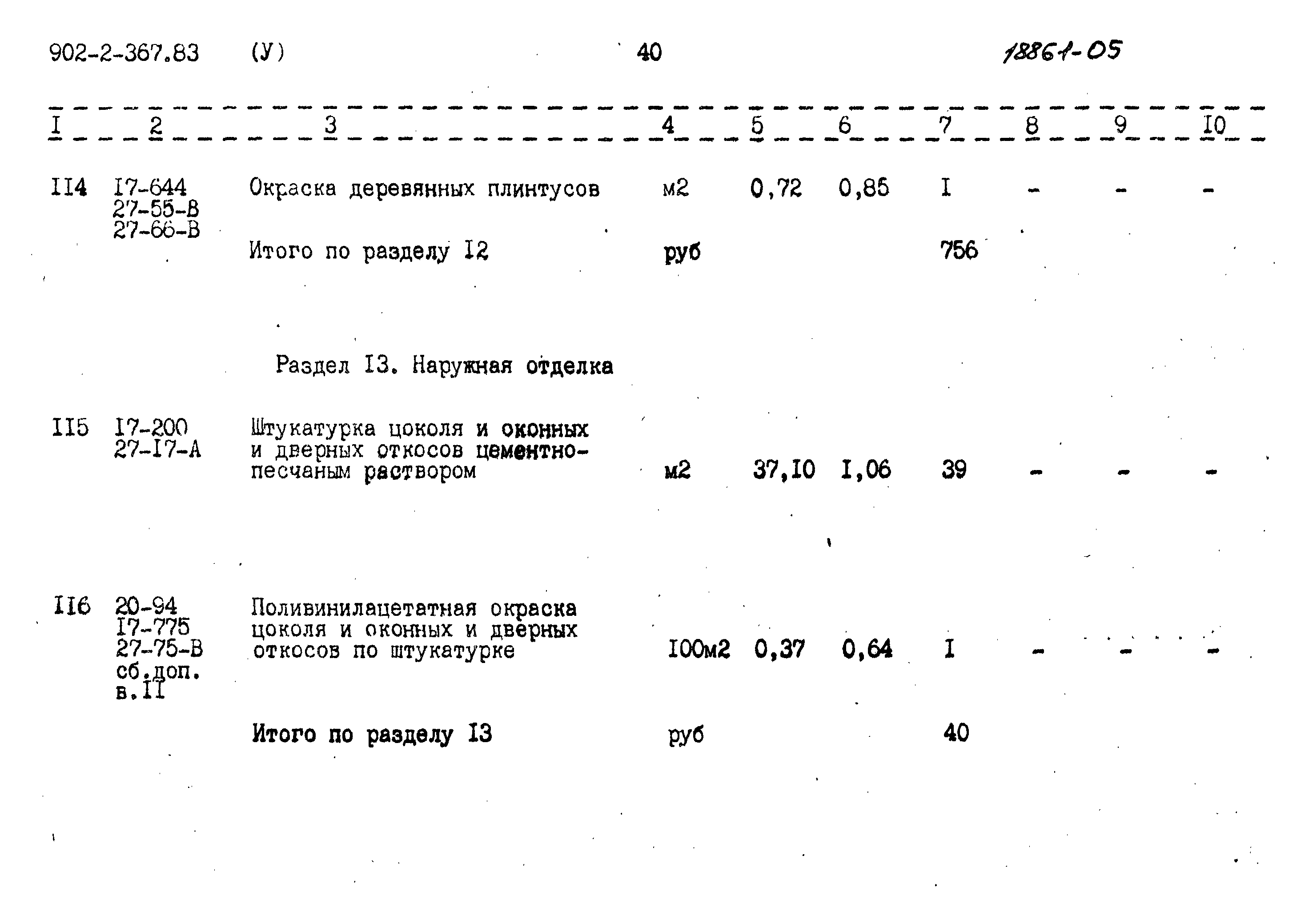 Типовой проект 902-2-367.83