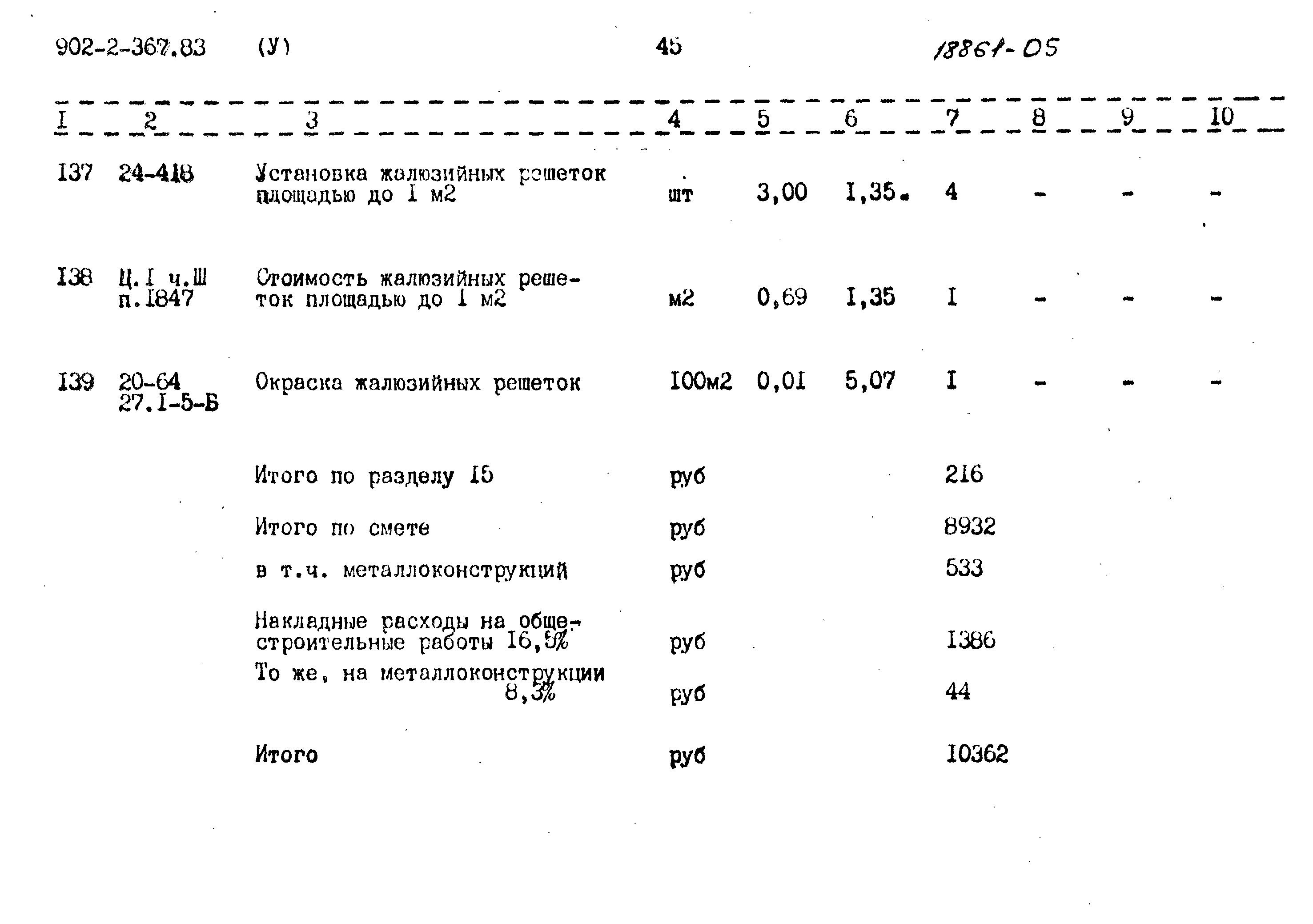 Типовой проект 902-2-367.83