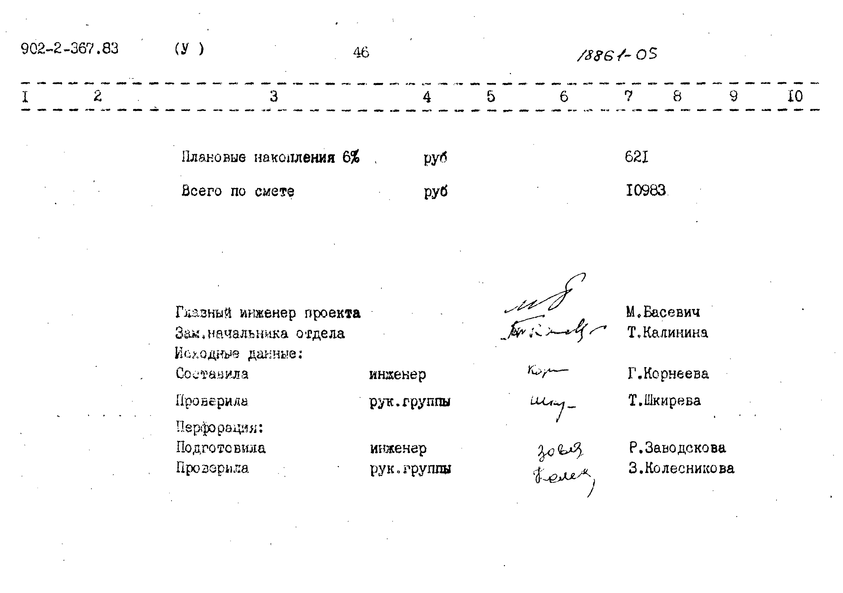 Типовой проект 902-2-367.83