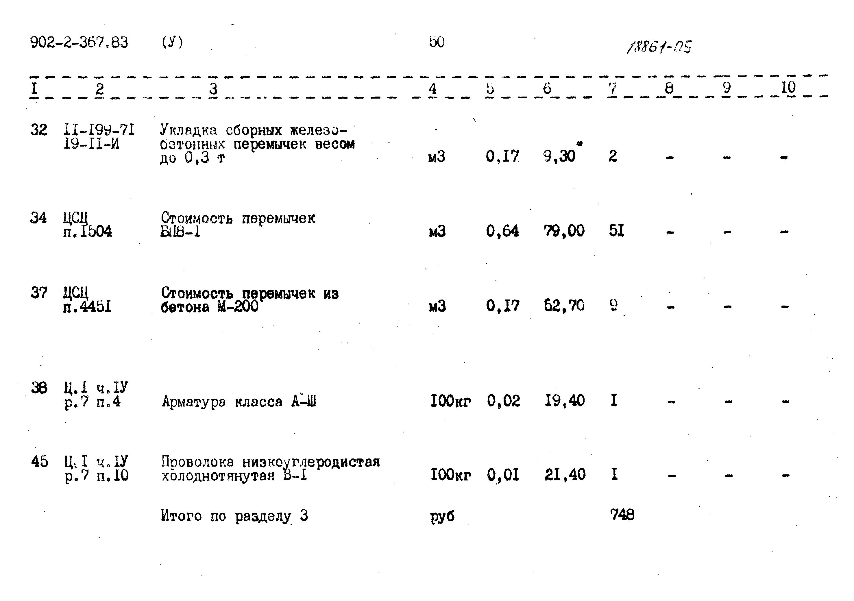 Типовой проект 902-2-367.83