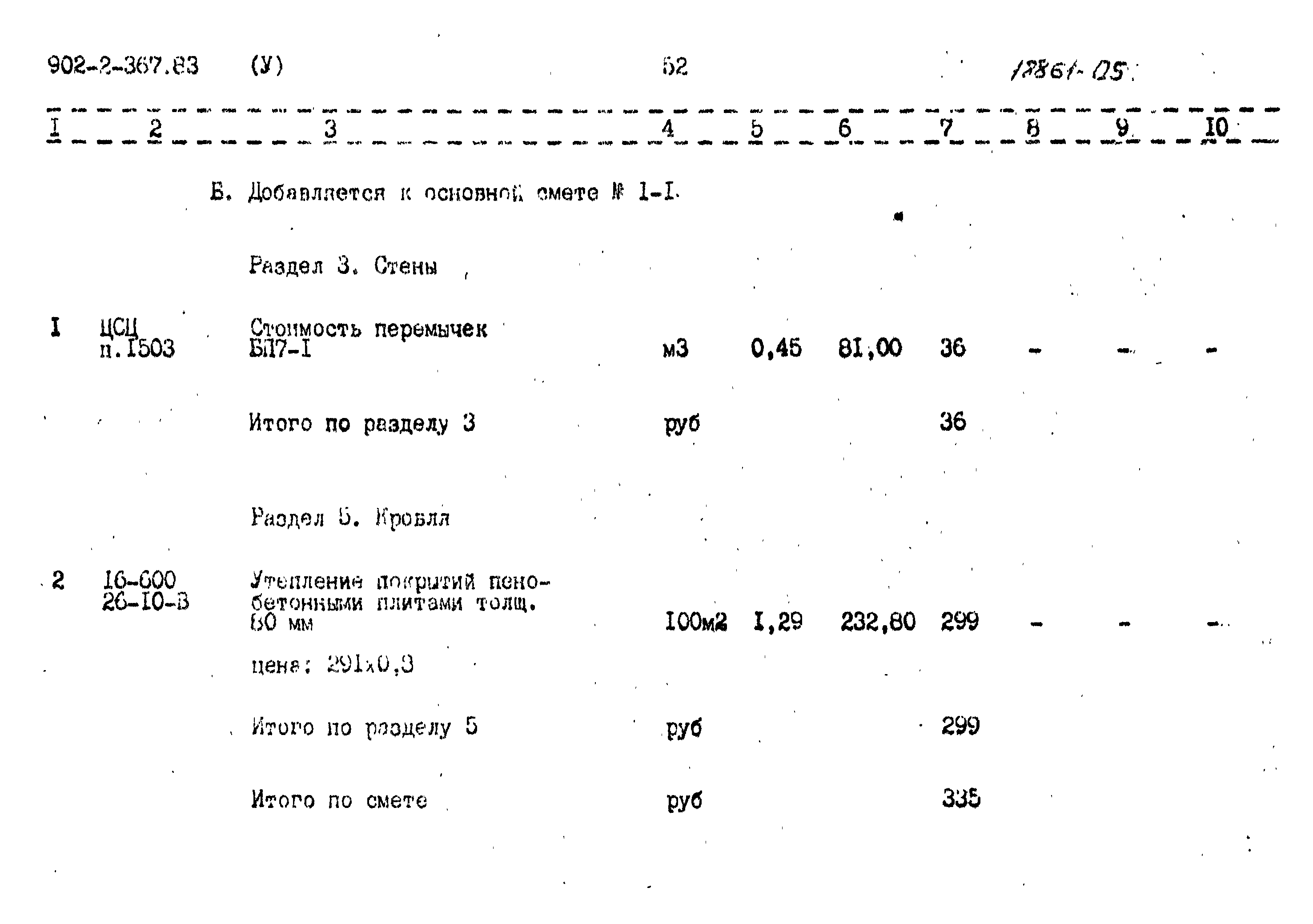 Типовой проект 902-2-367.83