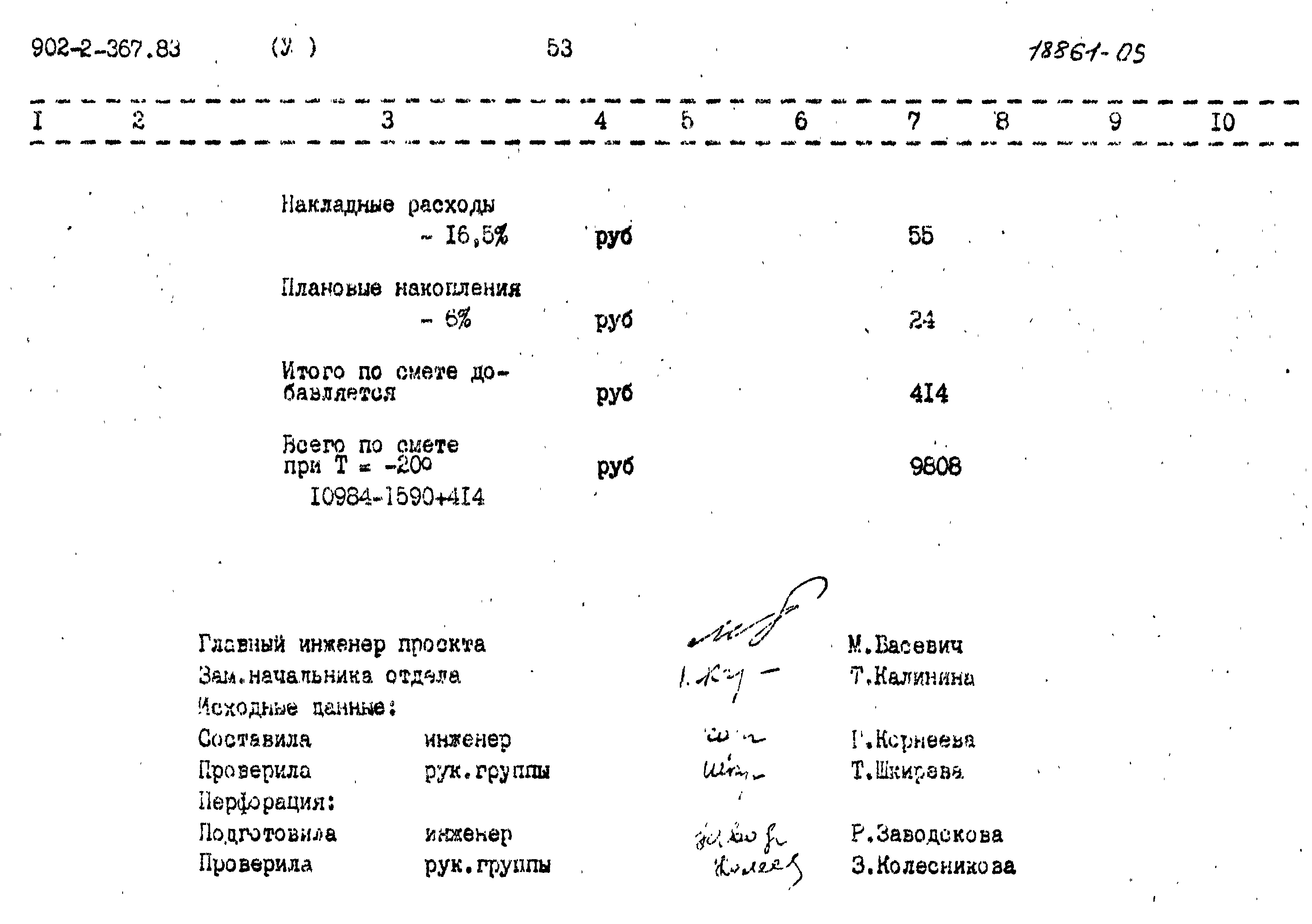 Типовой проект 902-2-367.83