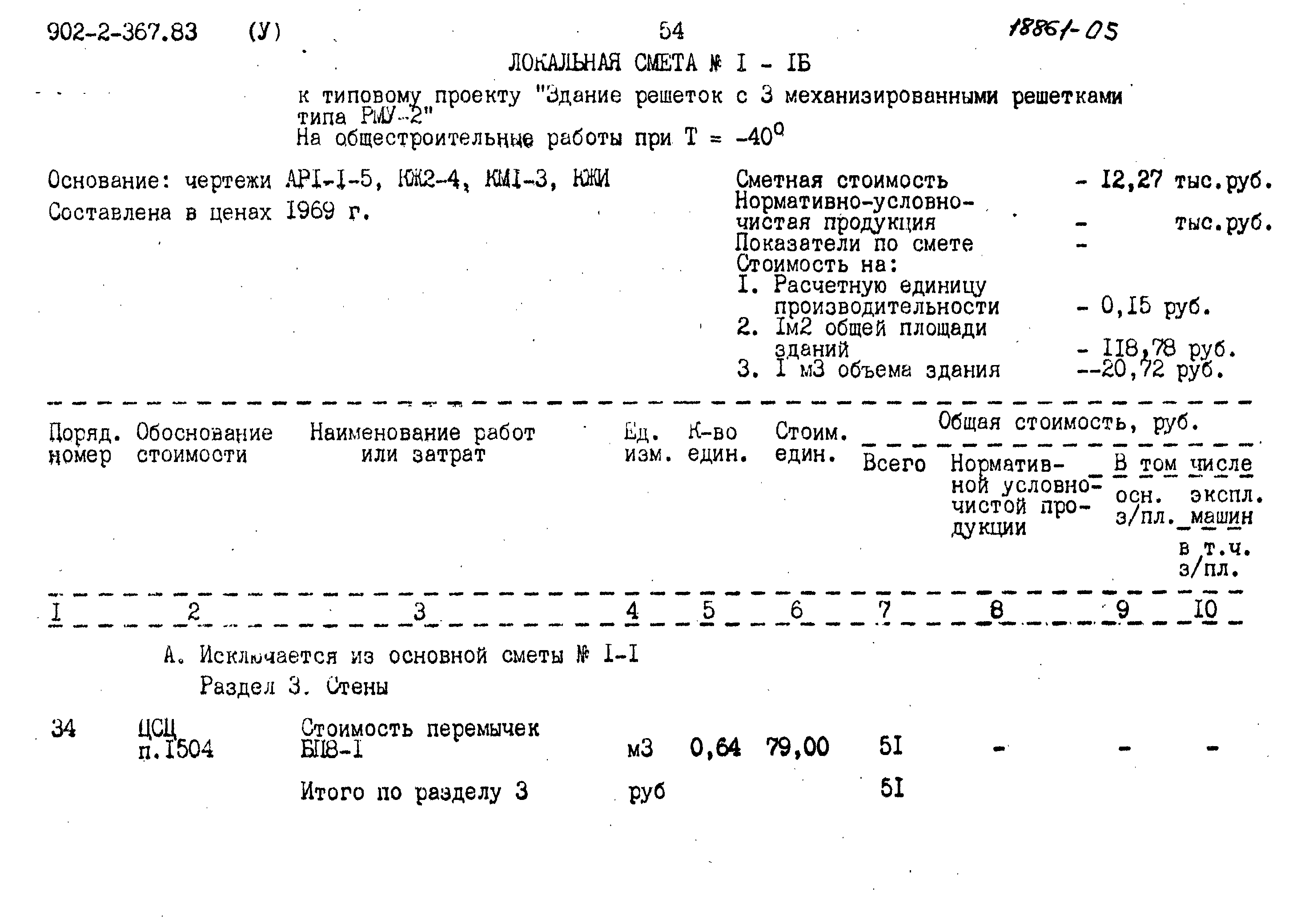 Типовой проект 902-2-367.83