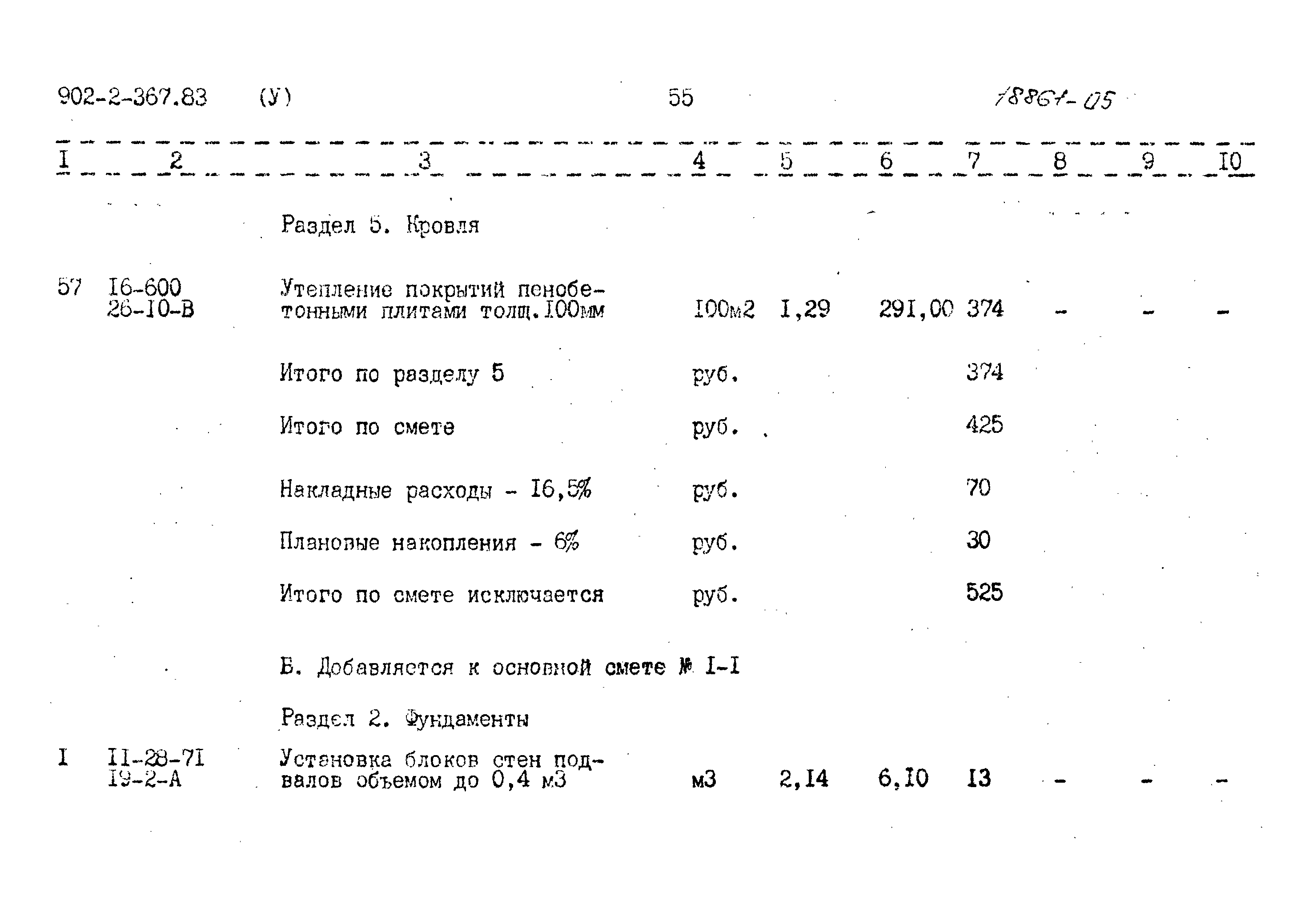 Типовой проект 902-2-367.83