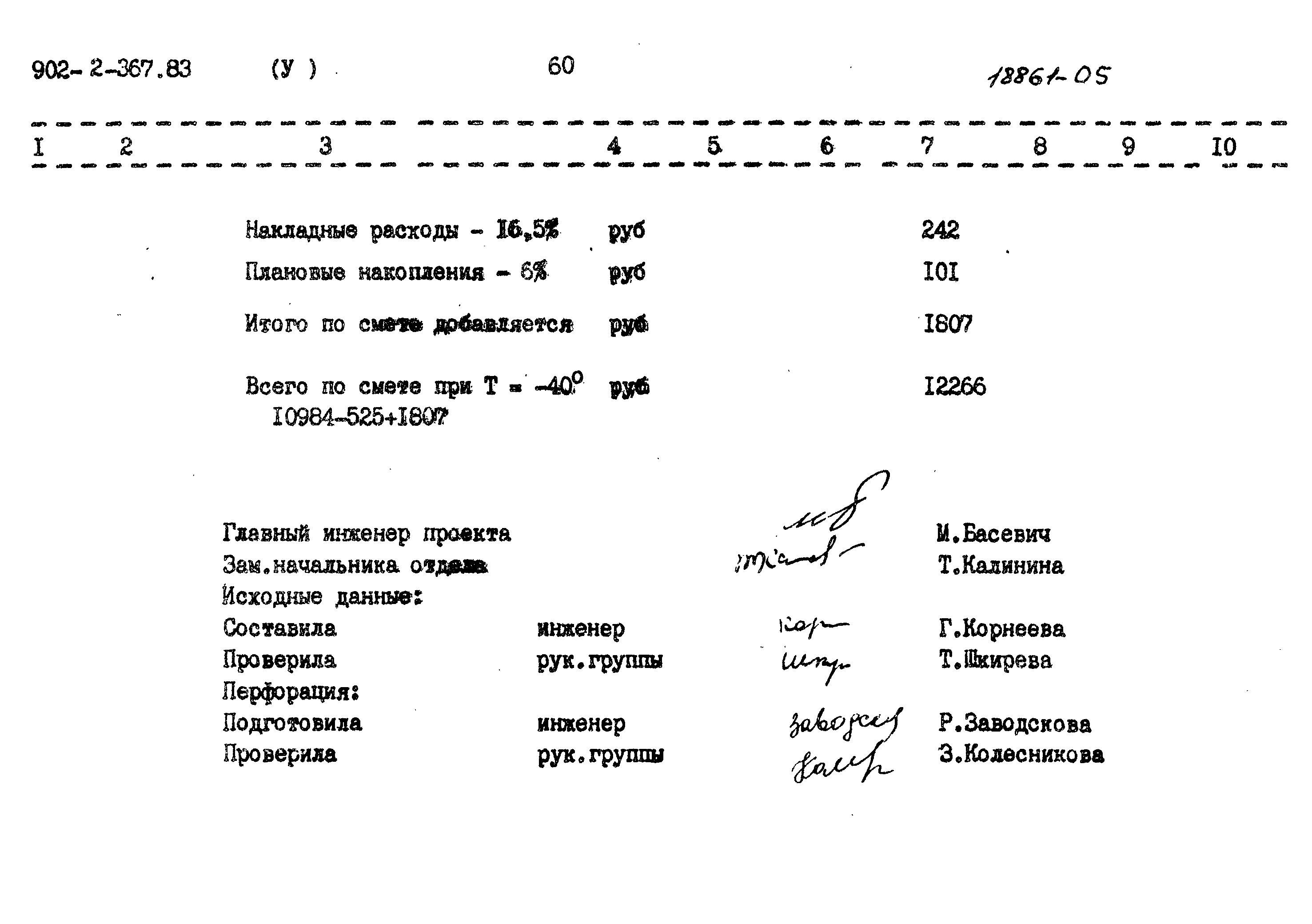 Типовой проект 902-2-367.83