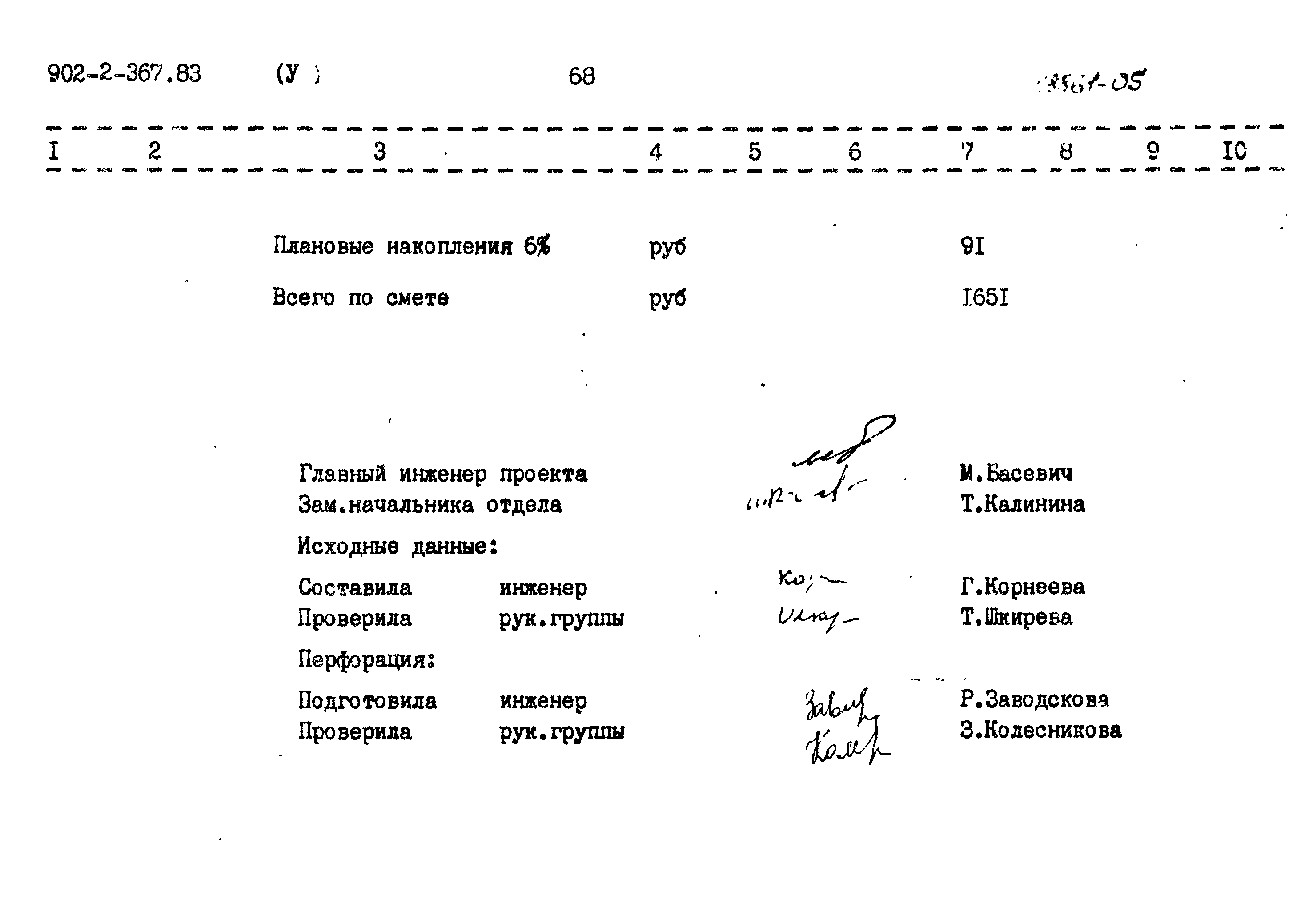 Типовой проект 902-2-367.83