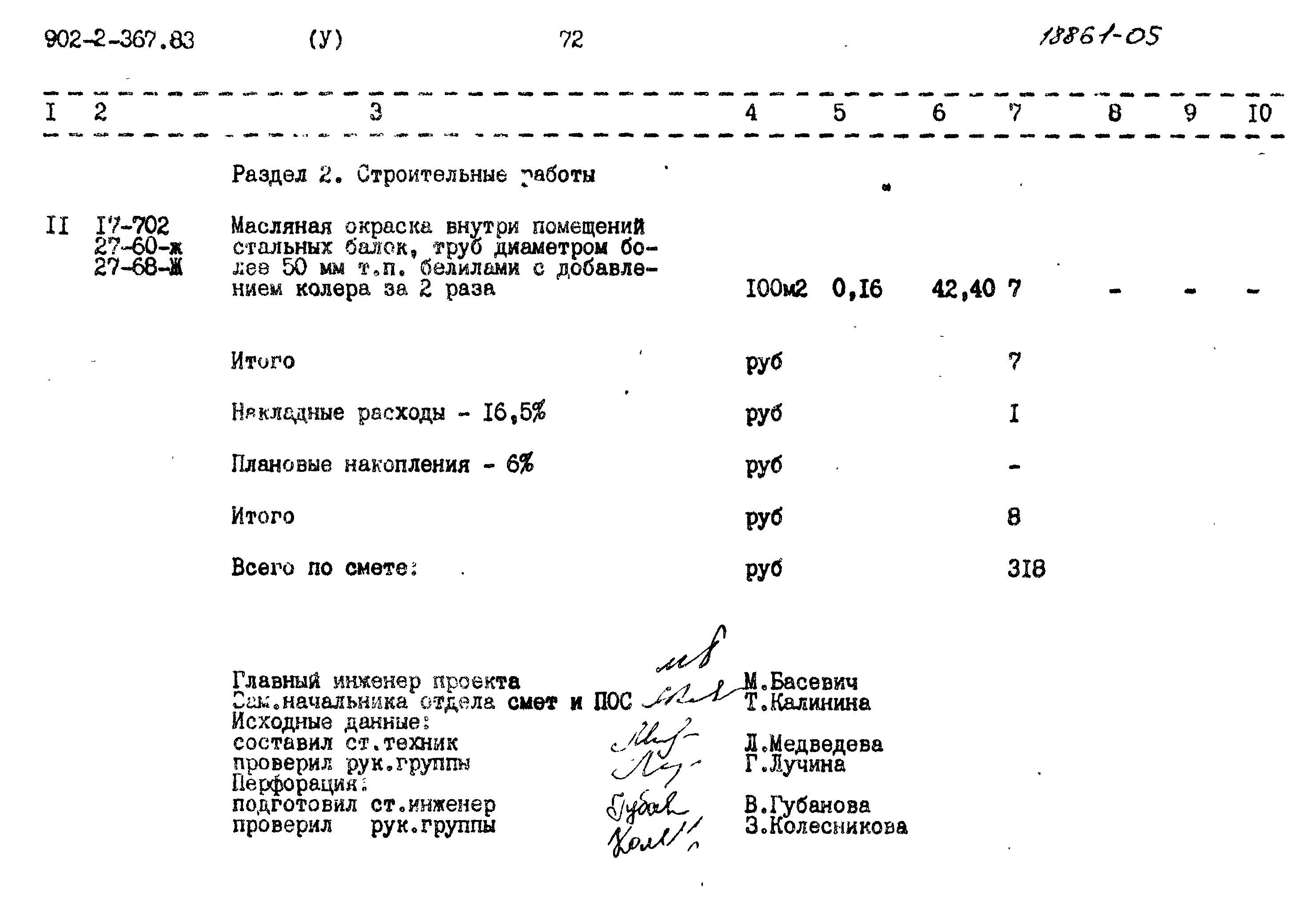 Типовой проект 902-2-367.83