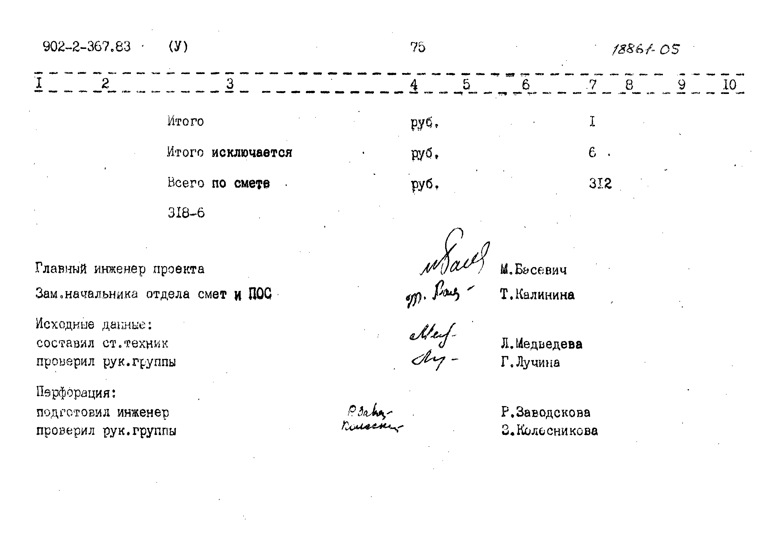 Типовой проект 902-2-367.83