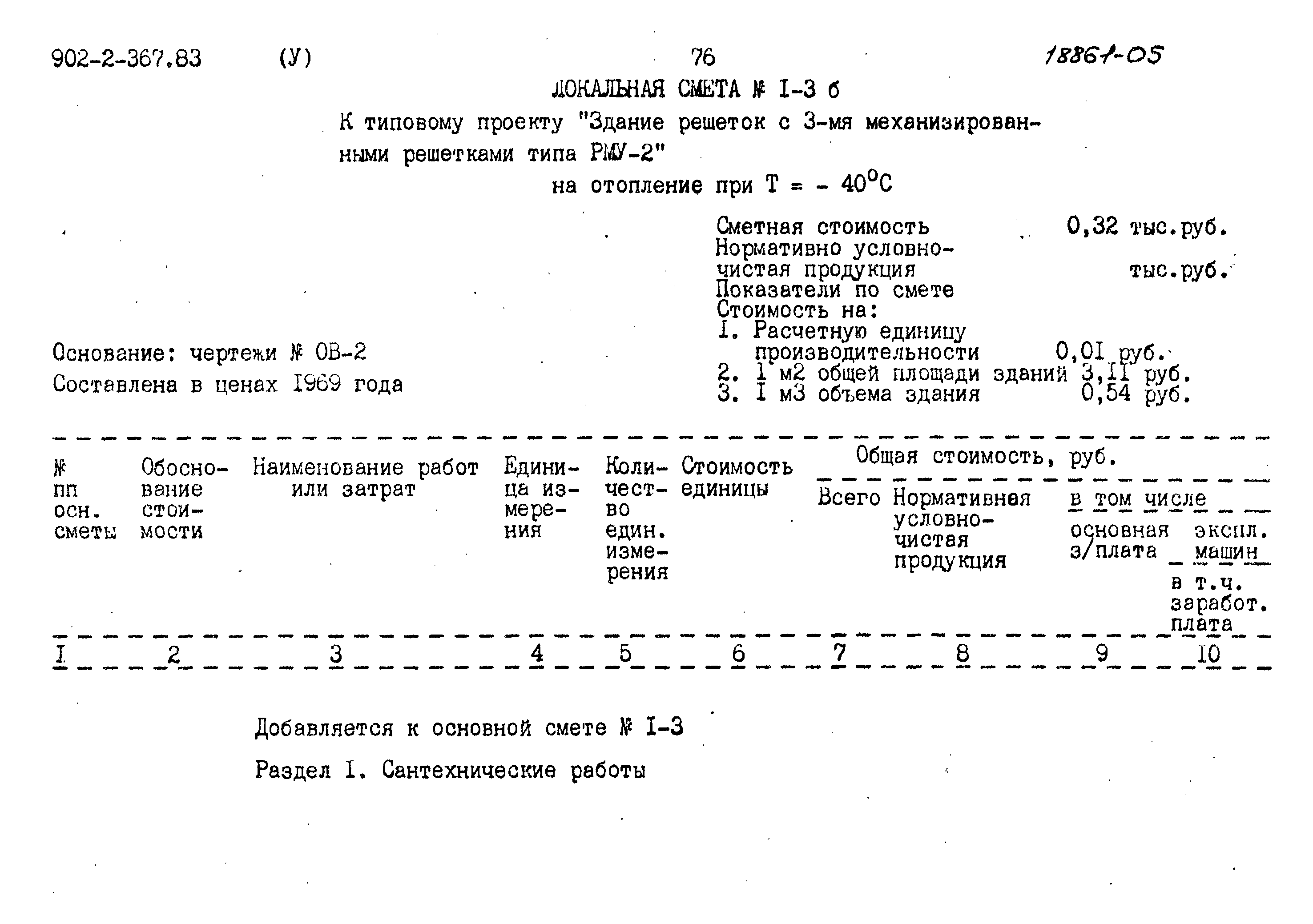 Типовой проект 902-2-367.83