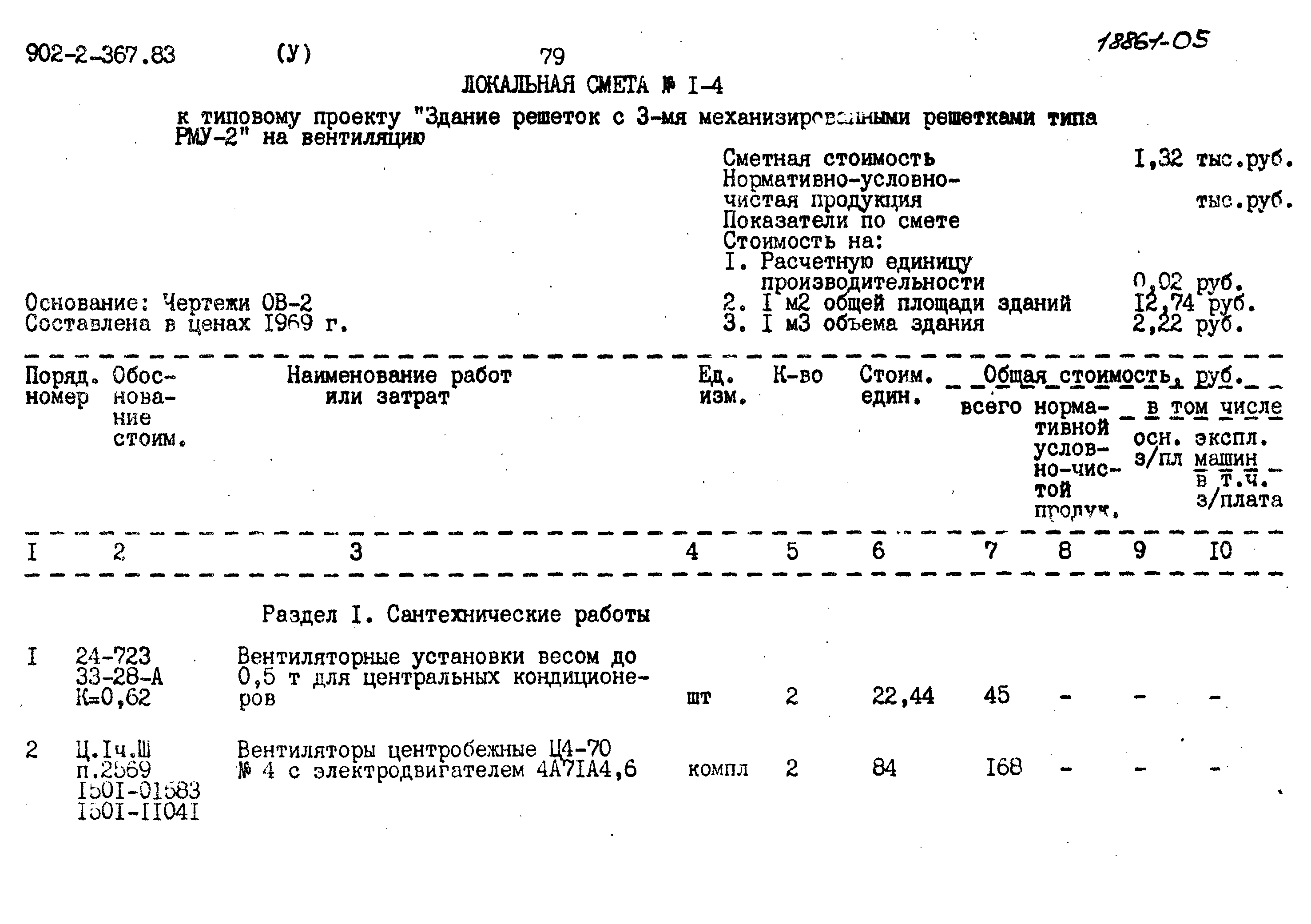 Типовой проект 902-2-367.83