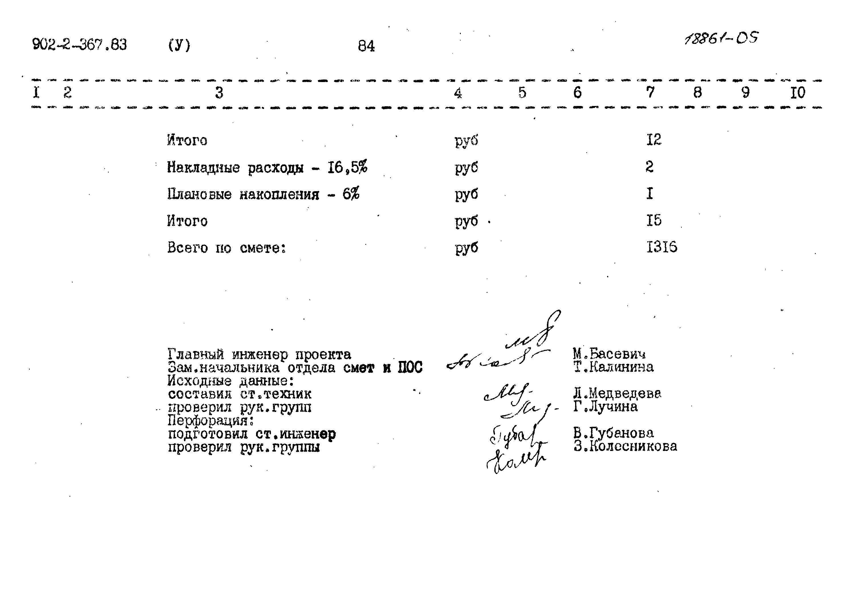 Типовой проект 902-2-367.83