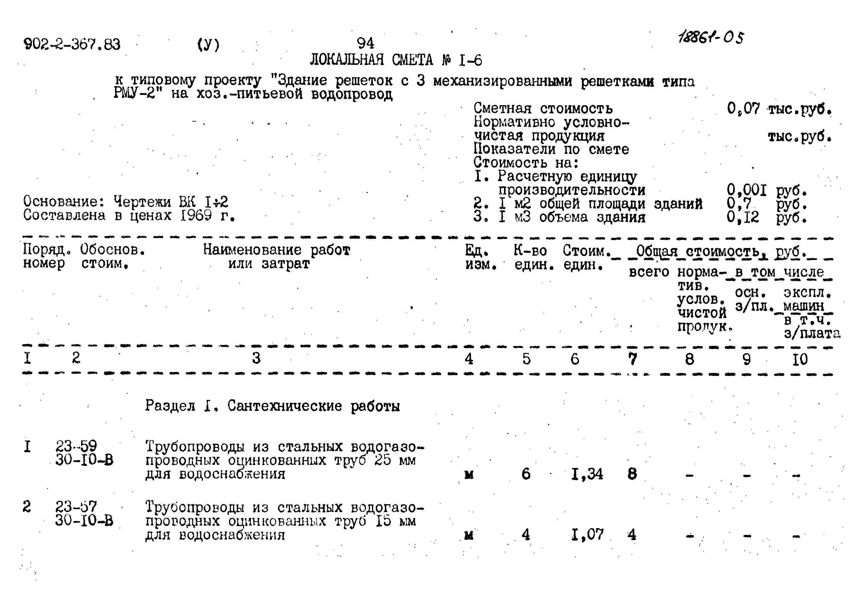 Типовой проект 902-2-367.83