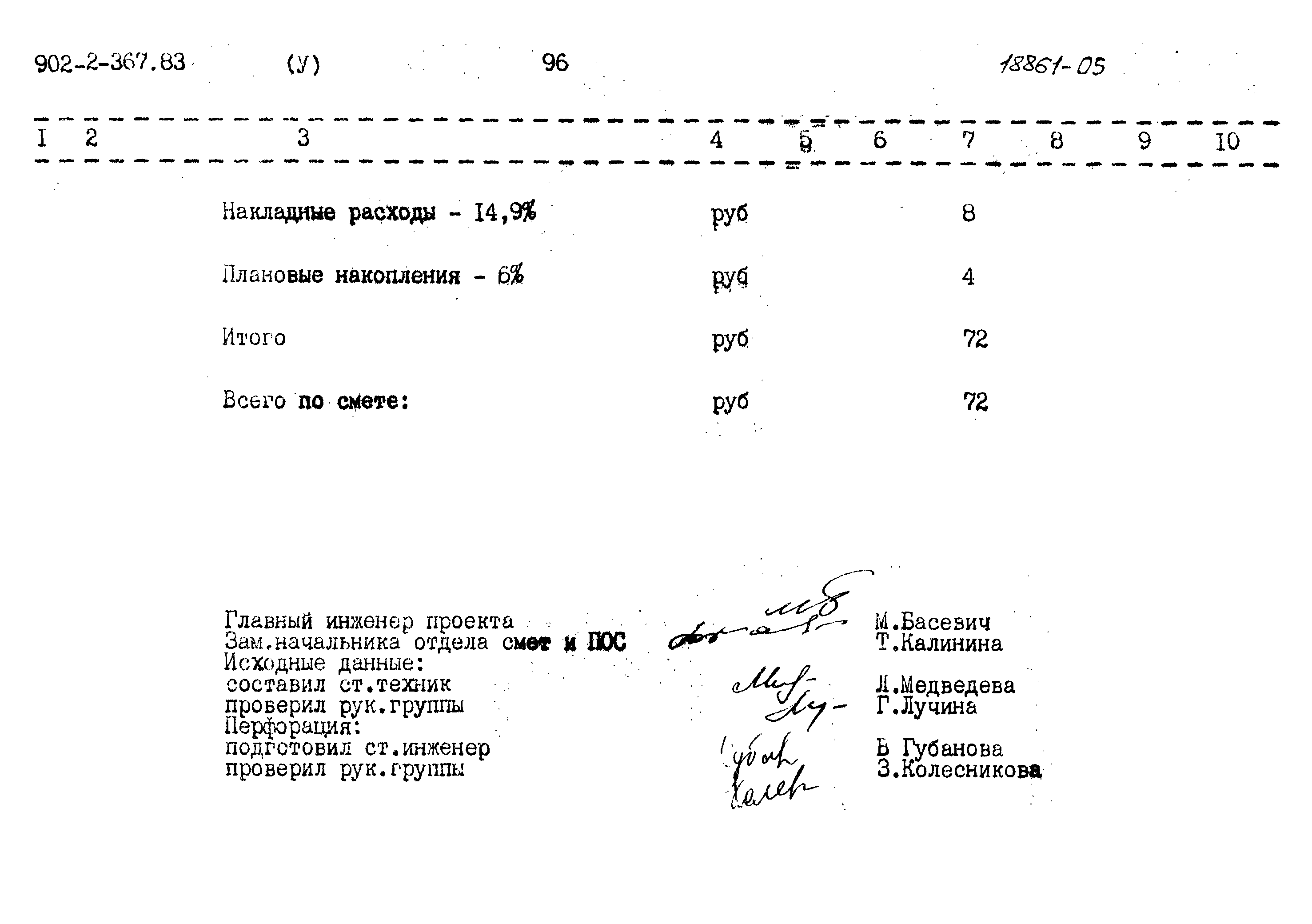 Типовой проект 902-2-367.83