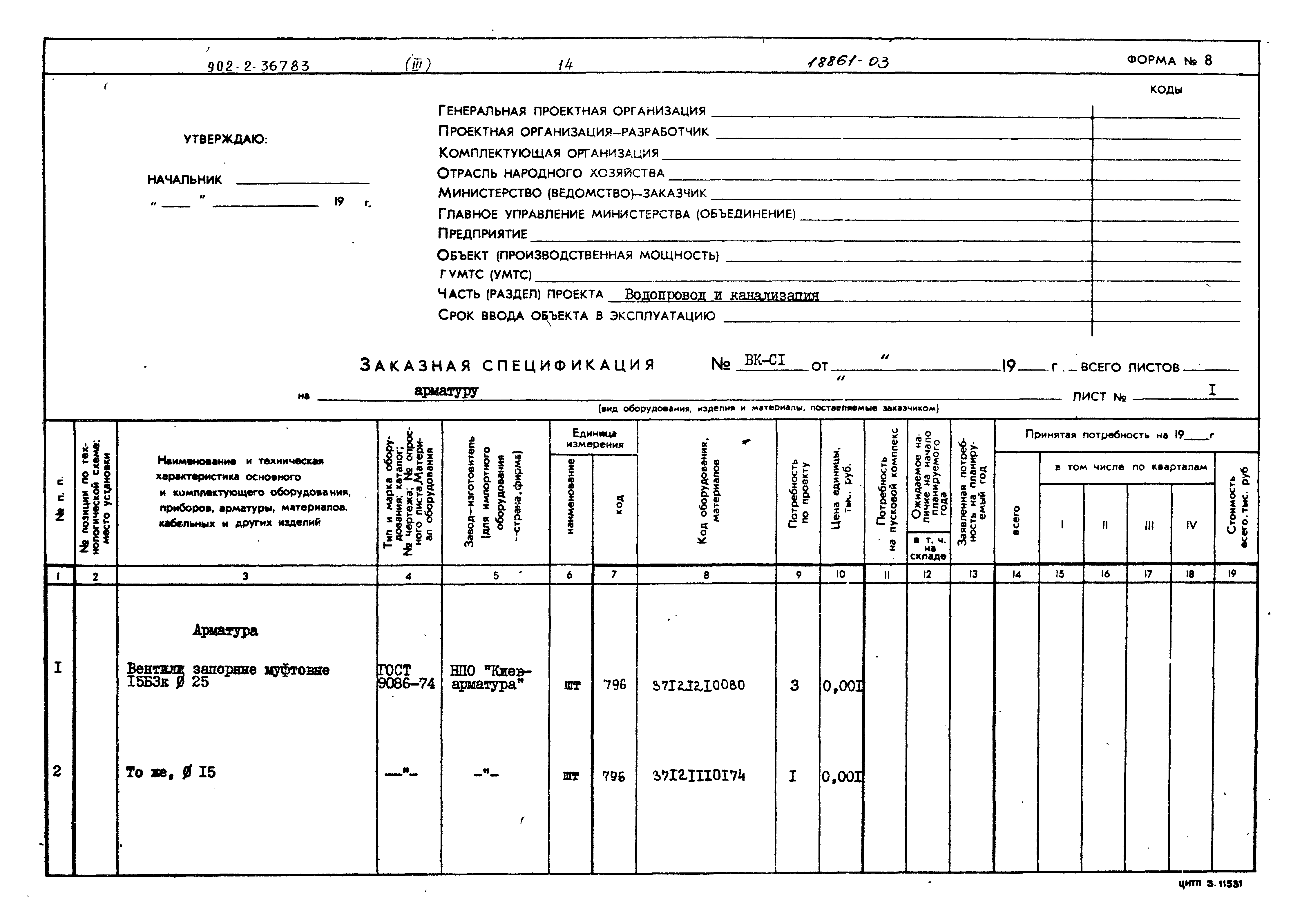 Типовой проект 902-2-367.83