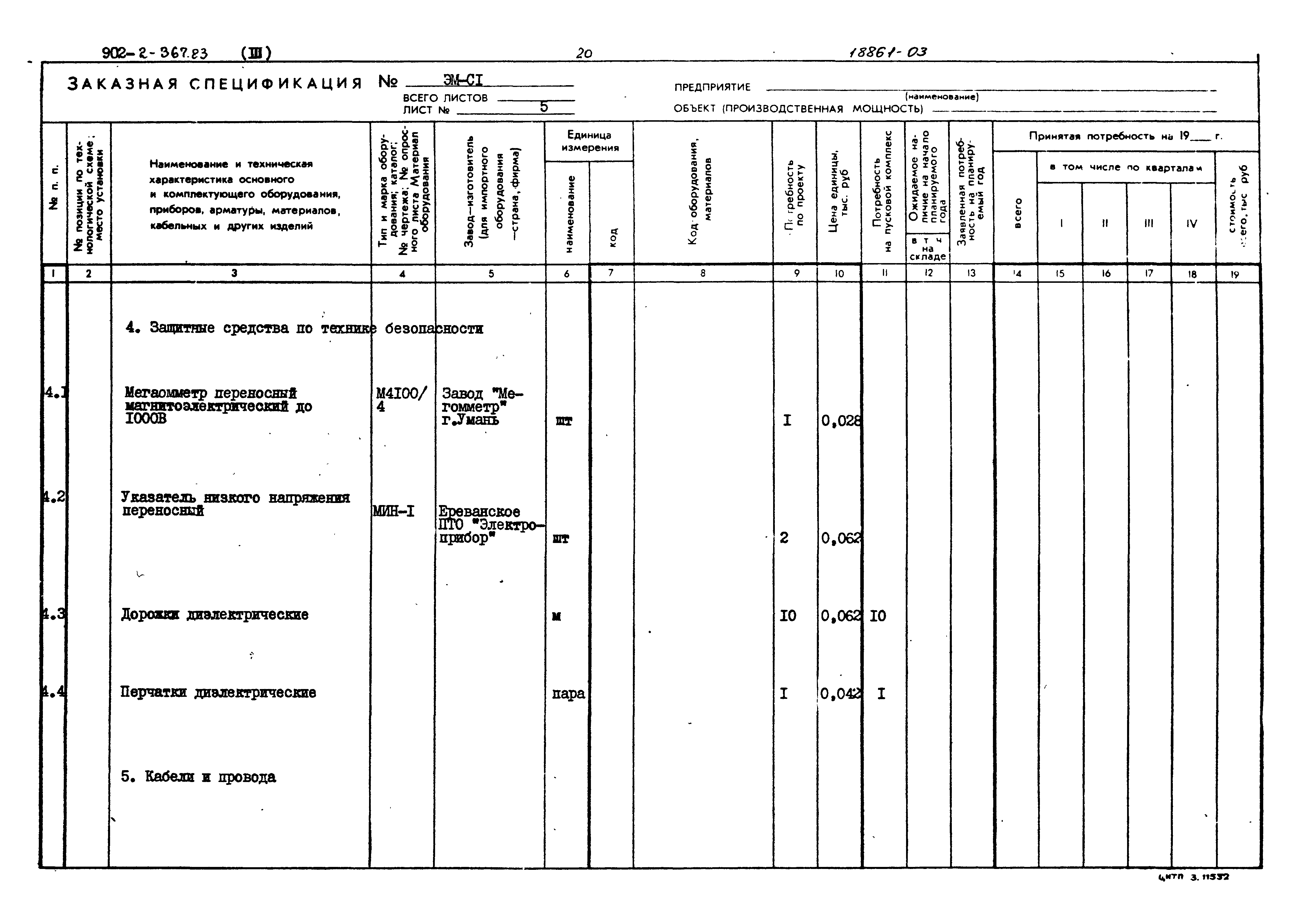 Типовой проект 902-2-367.83