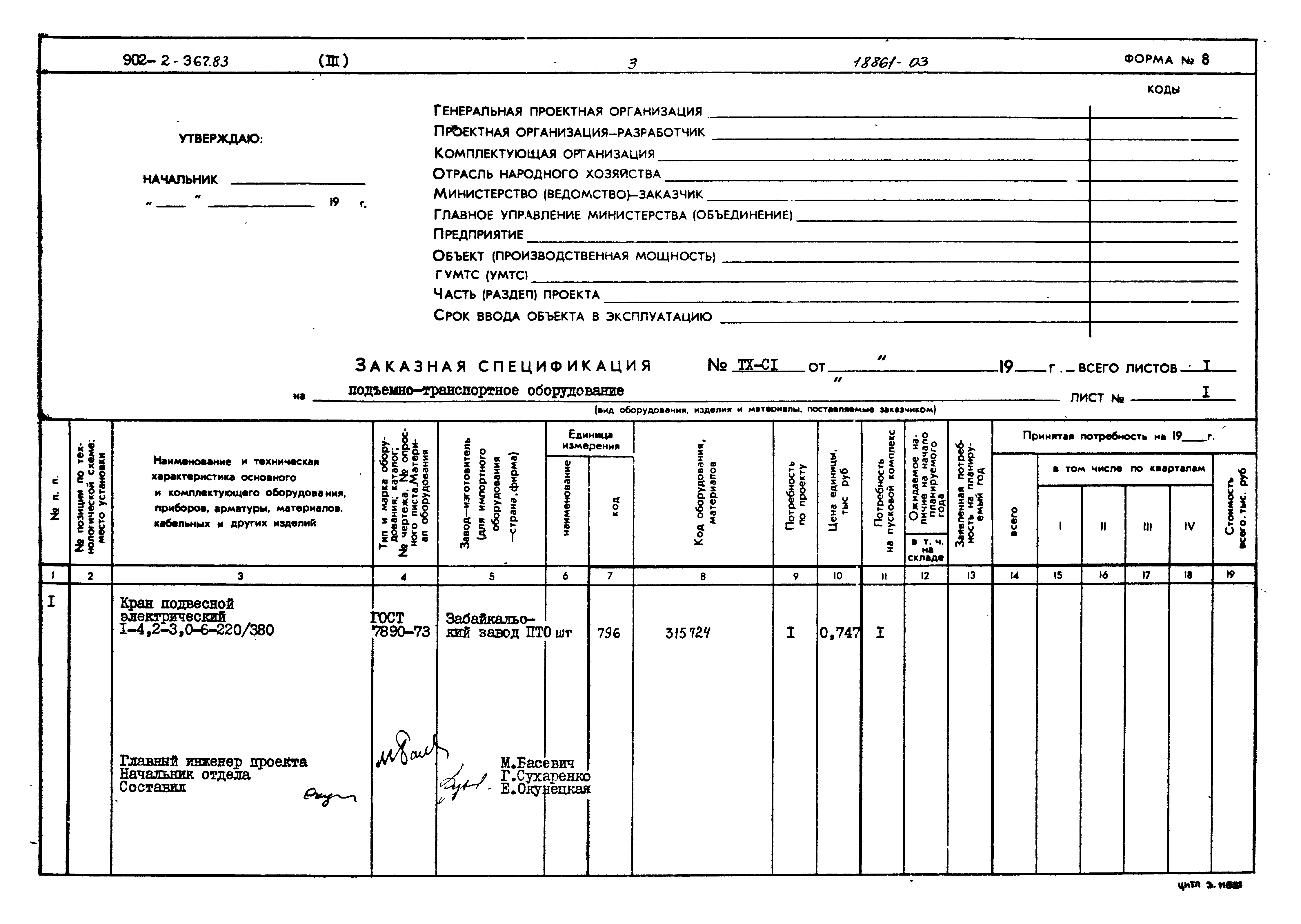 Типовой проект 902-2-367.83