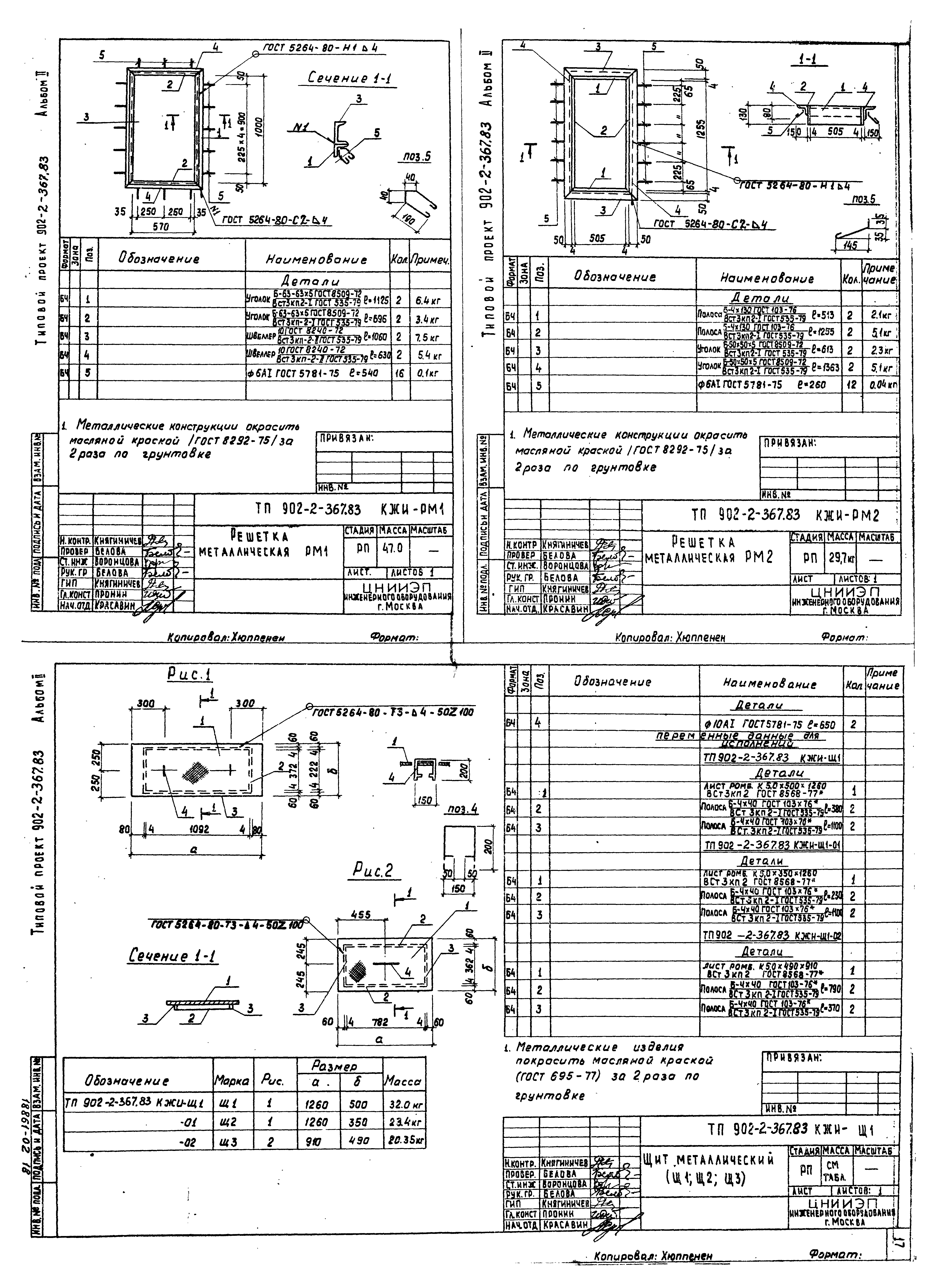 Типовой проект 902-2-367.83