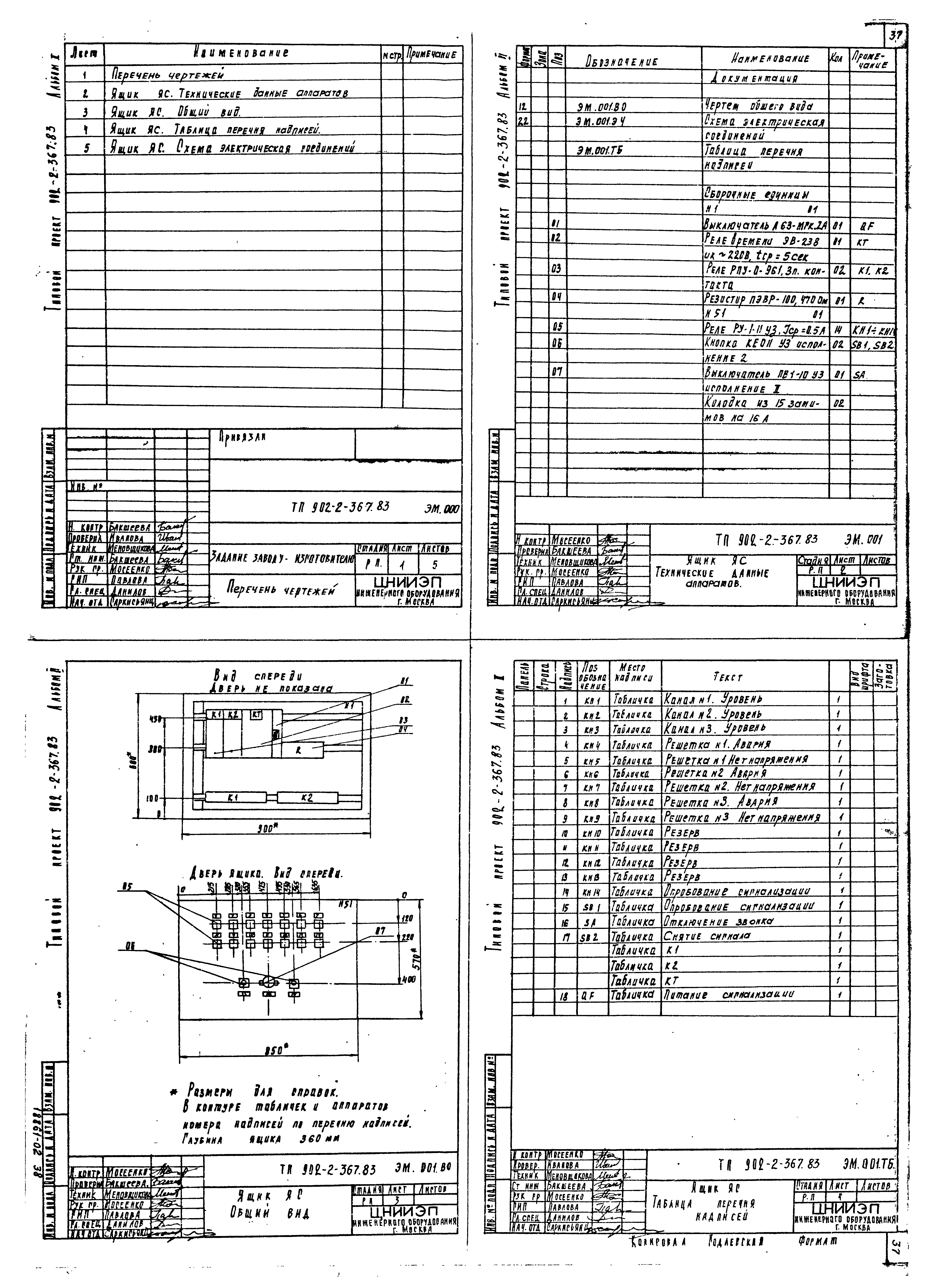 Типовой проект 902-2-367.83