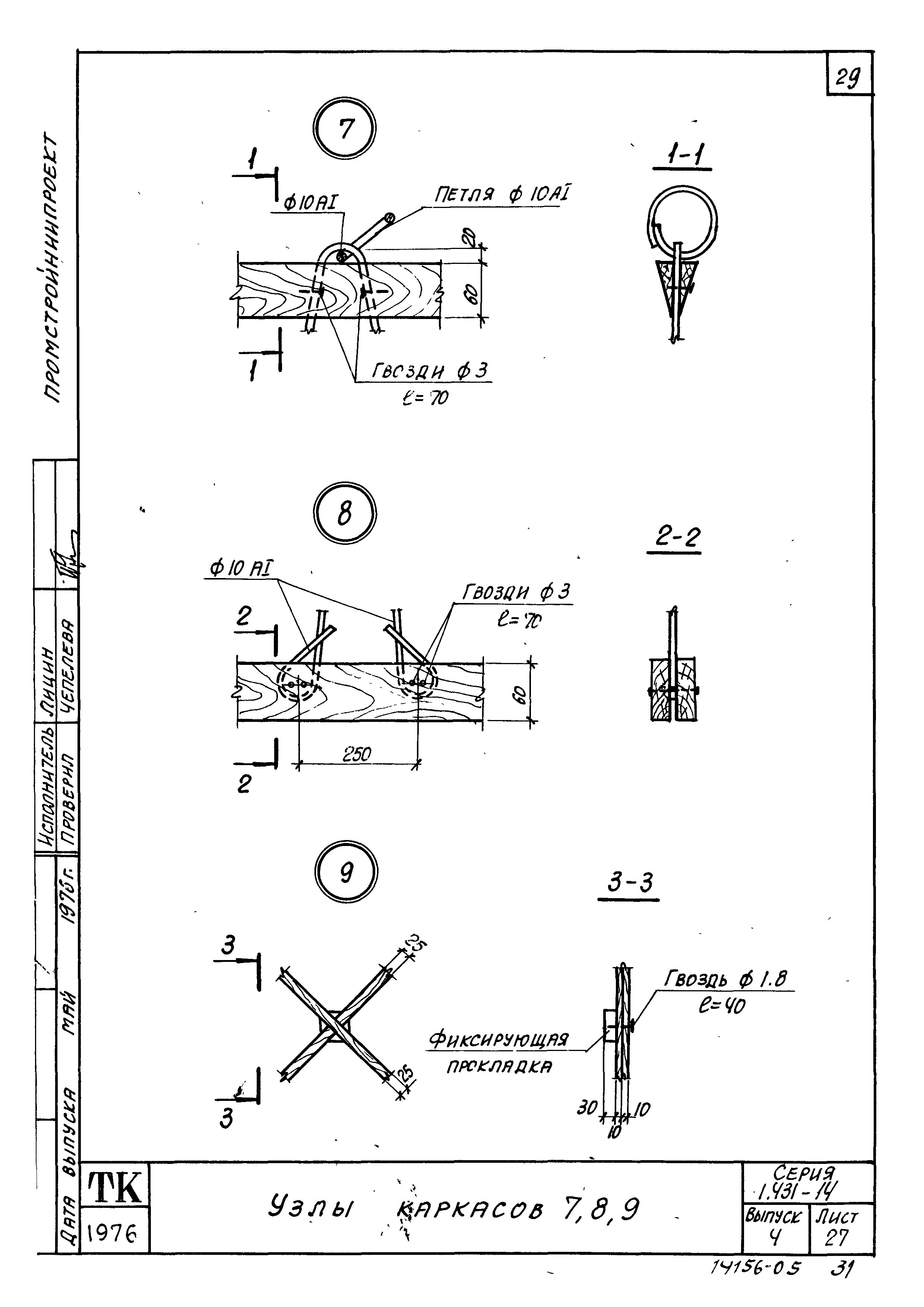 Серия 1.431-14