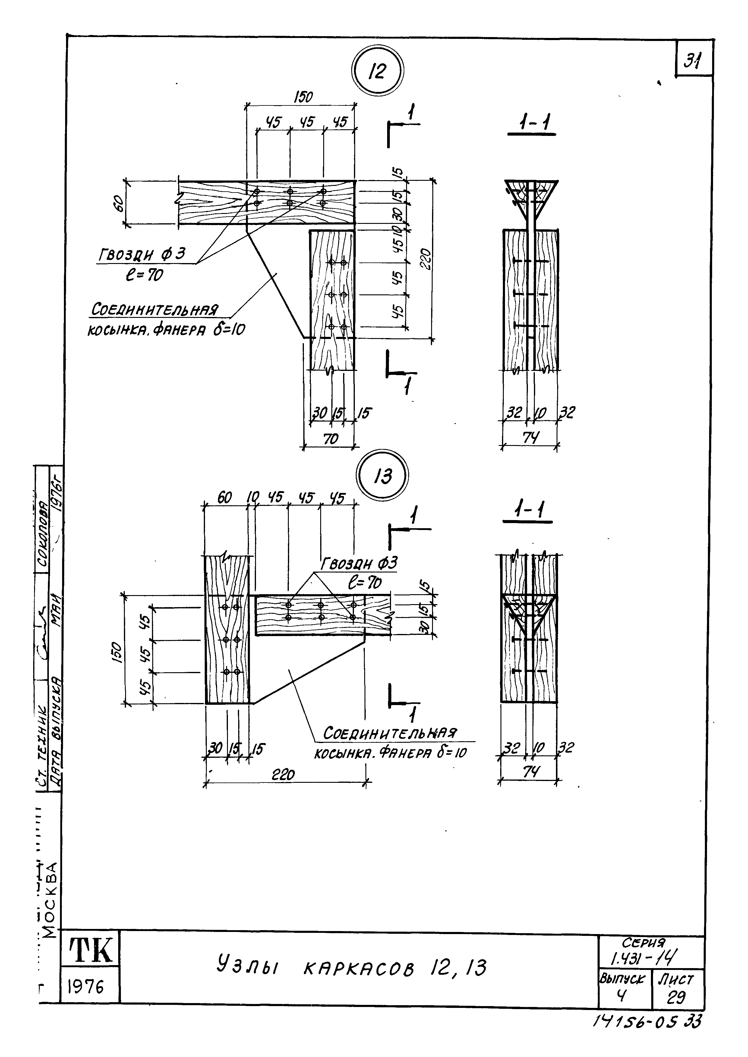 Серия 1.431-14