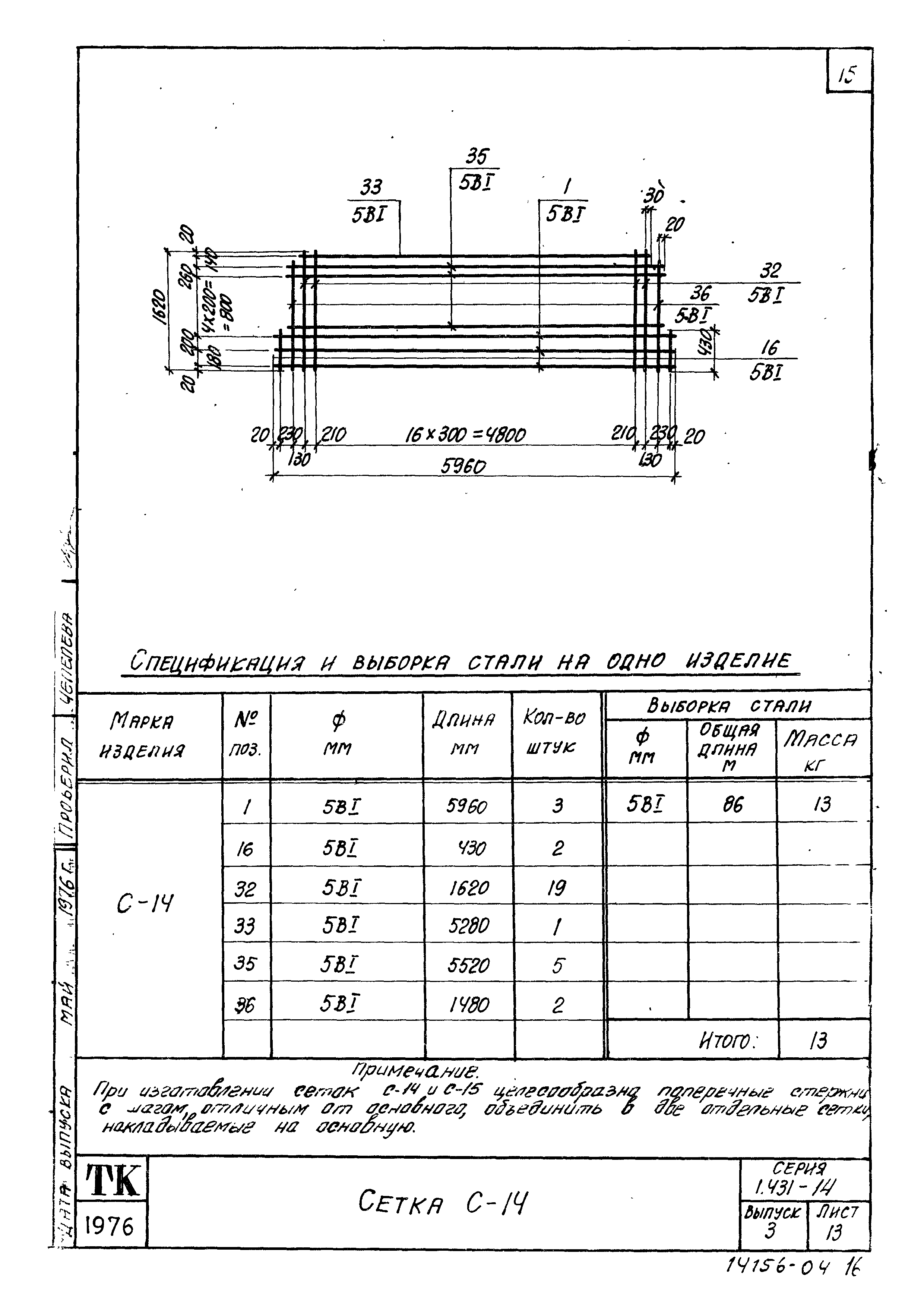 Серия 1.431-14