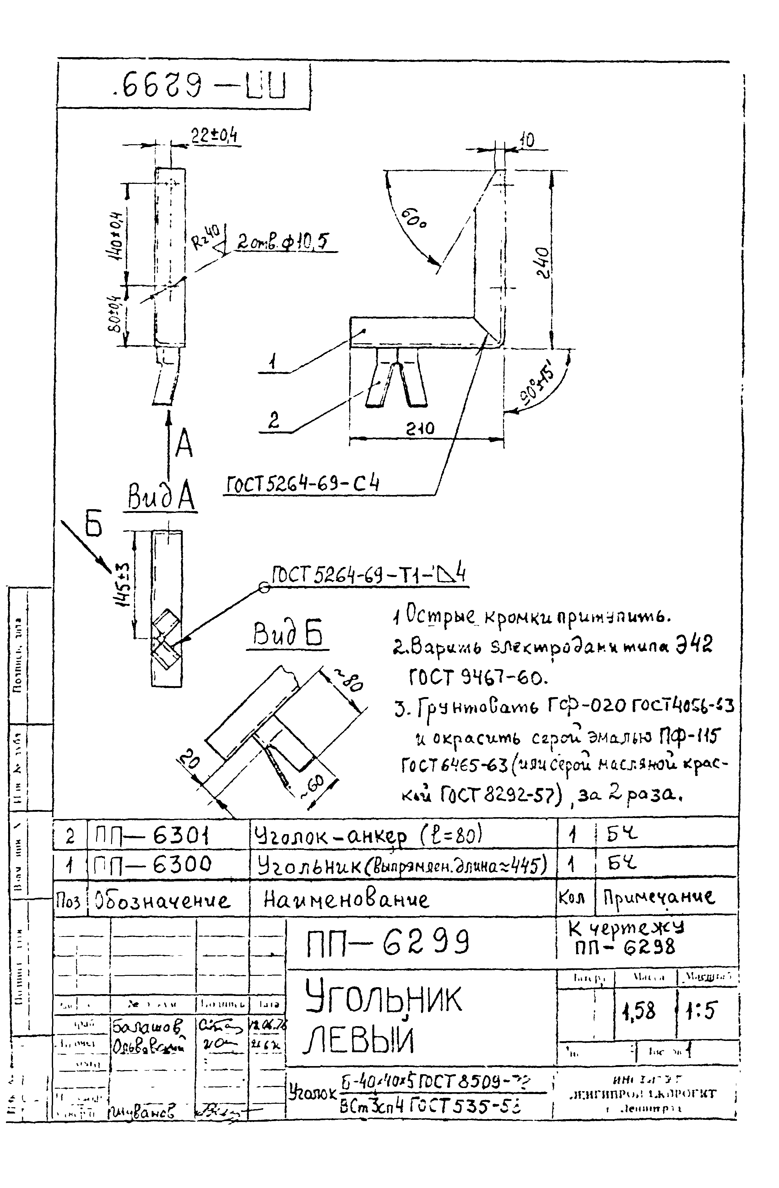 Альбом А-388-77