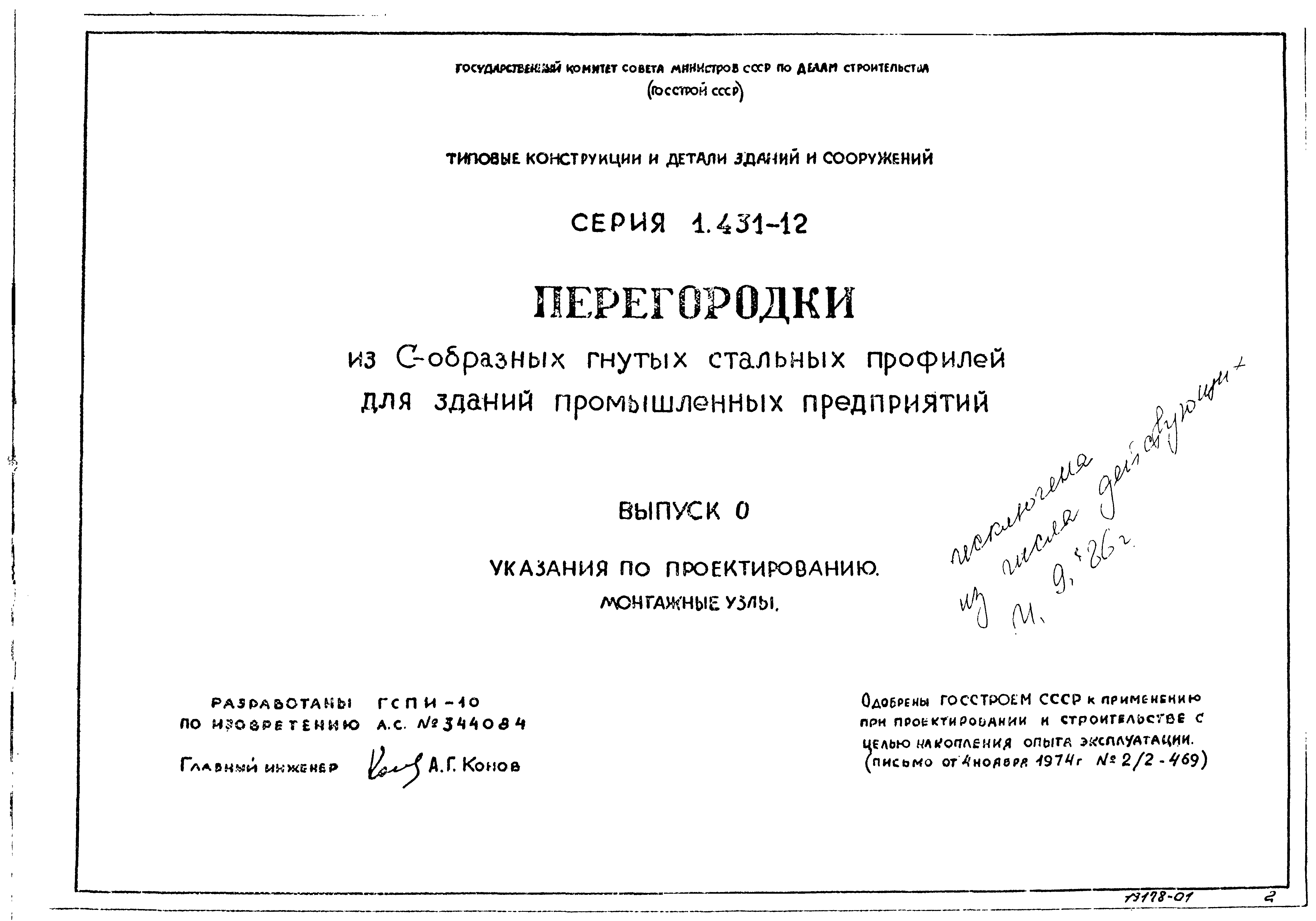 Серия 1.431-12