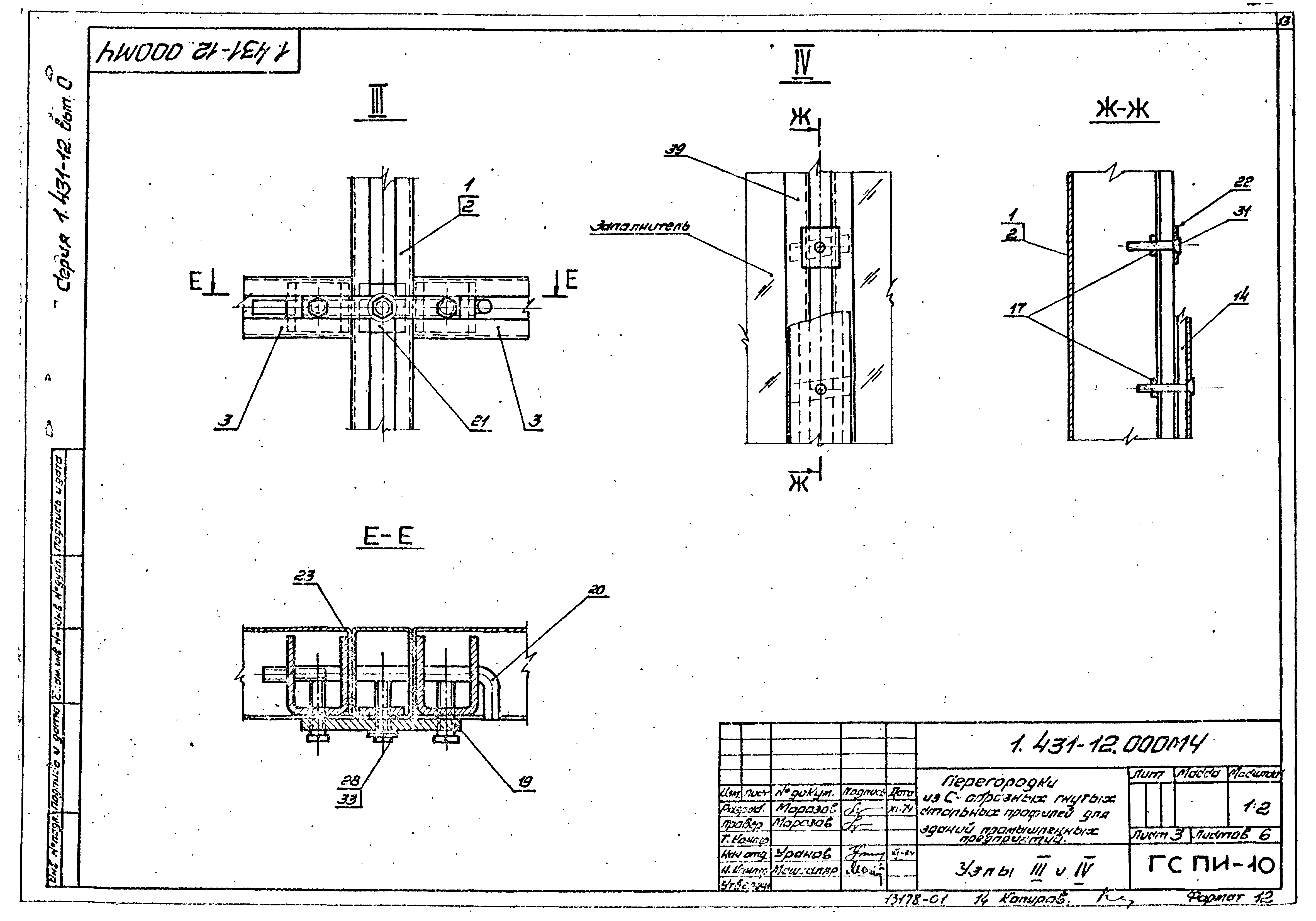 Серия 1.431-12