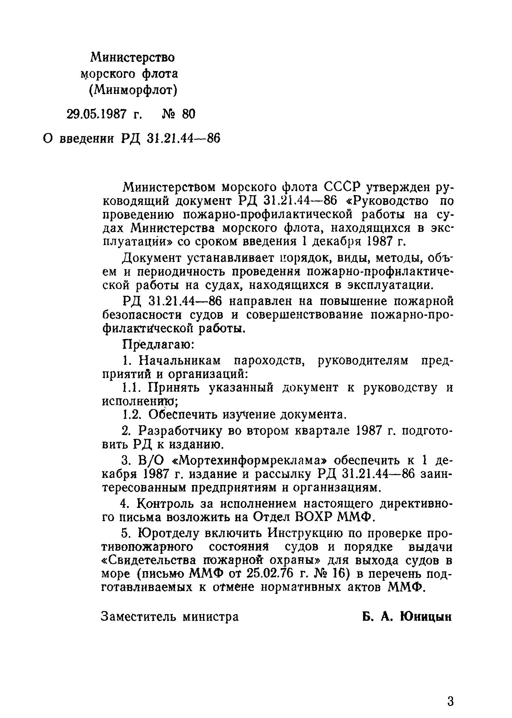 РД 31.21.44-86