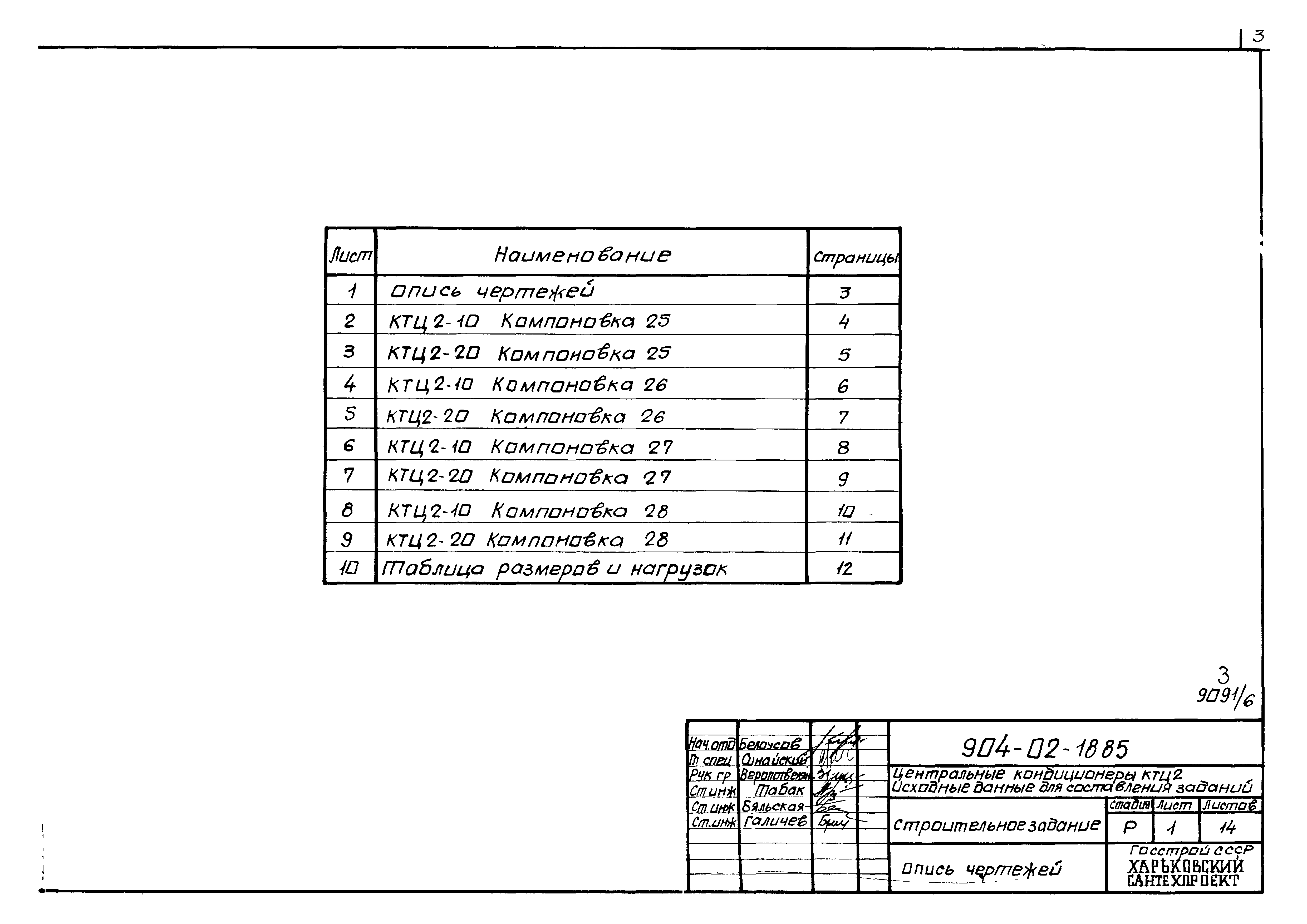 Типовые проектные решения 904-02-18.85