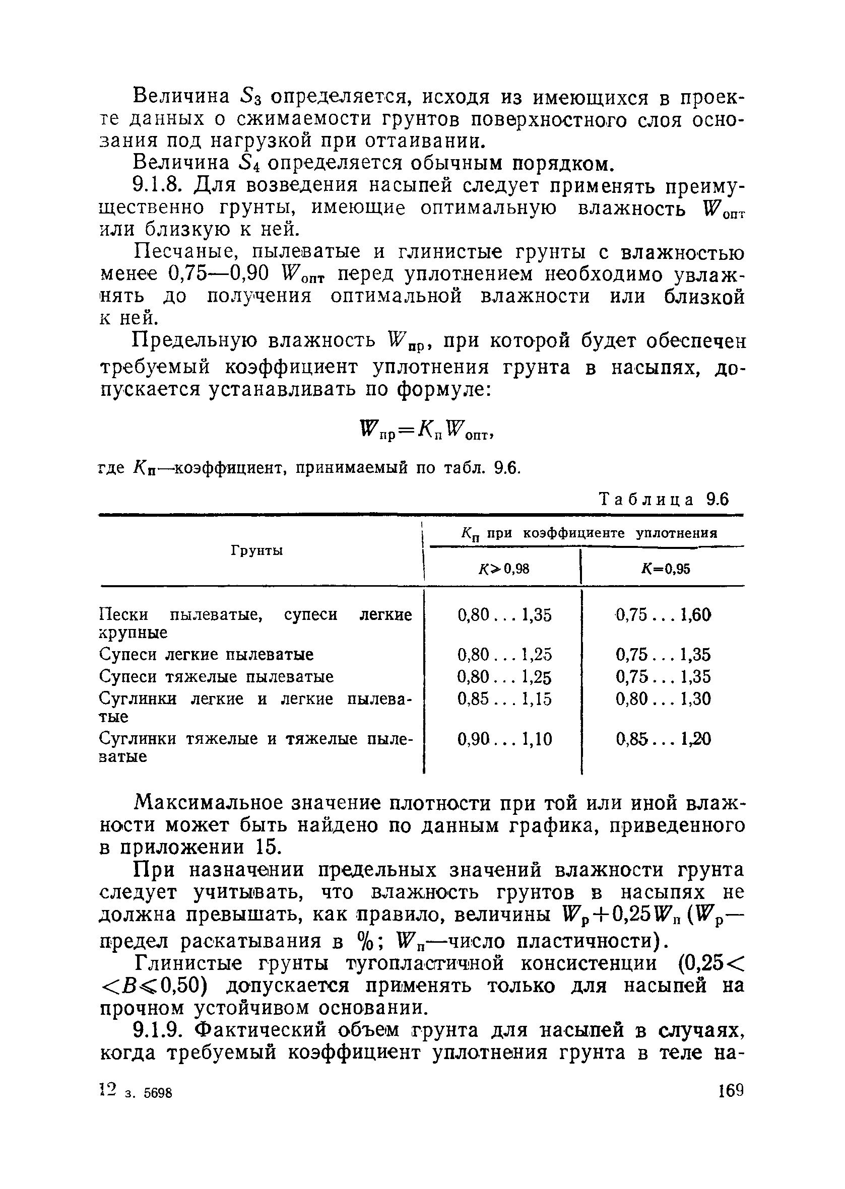 Пособие в развитие СНиП 3.06.02-86