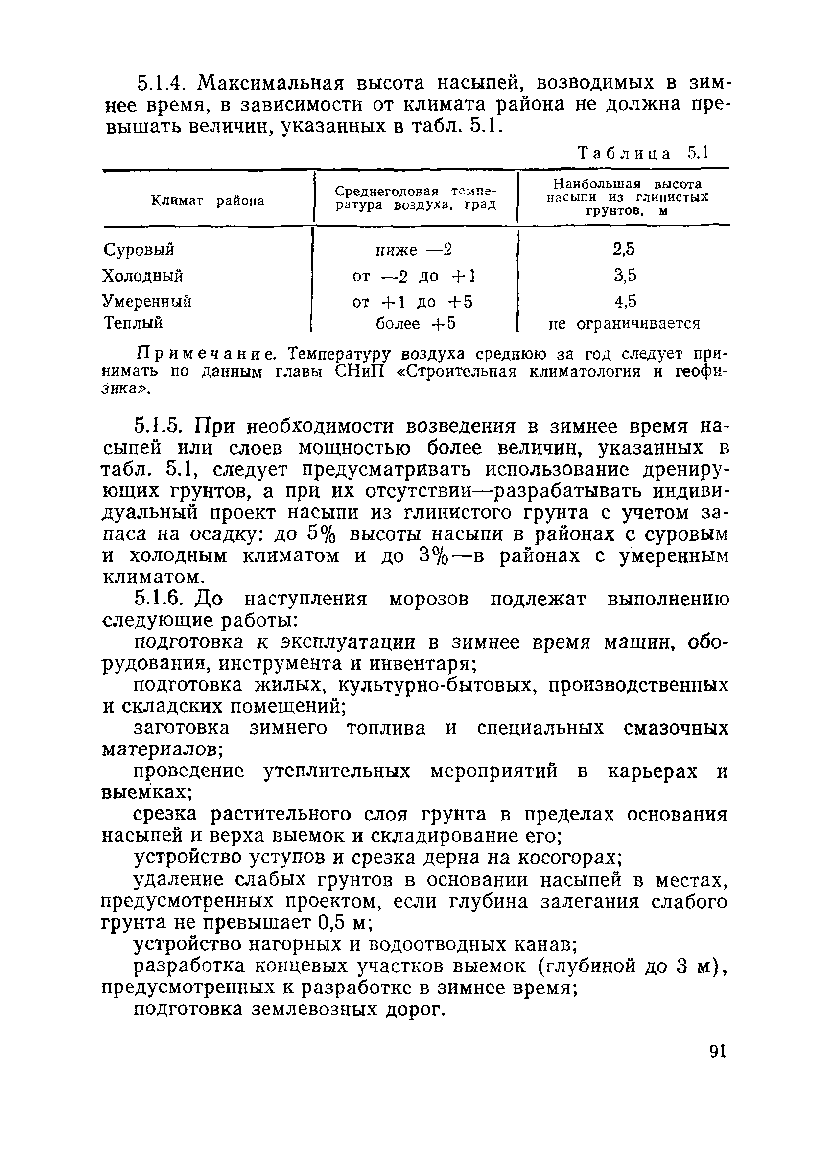 Пособие в развитие СНиП 3.06.02-86