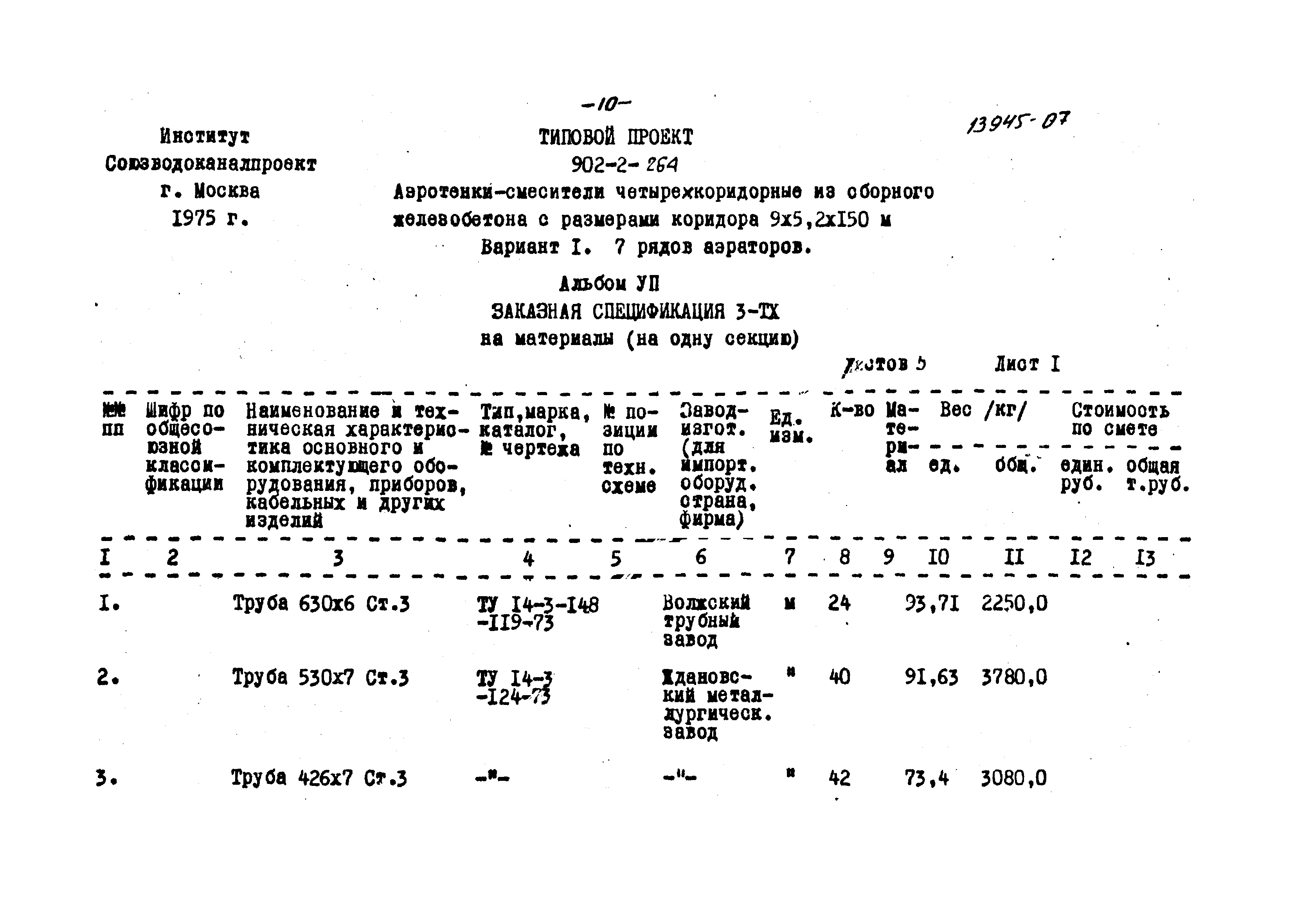 Типовой проект 902-2-264