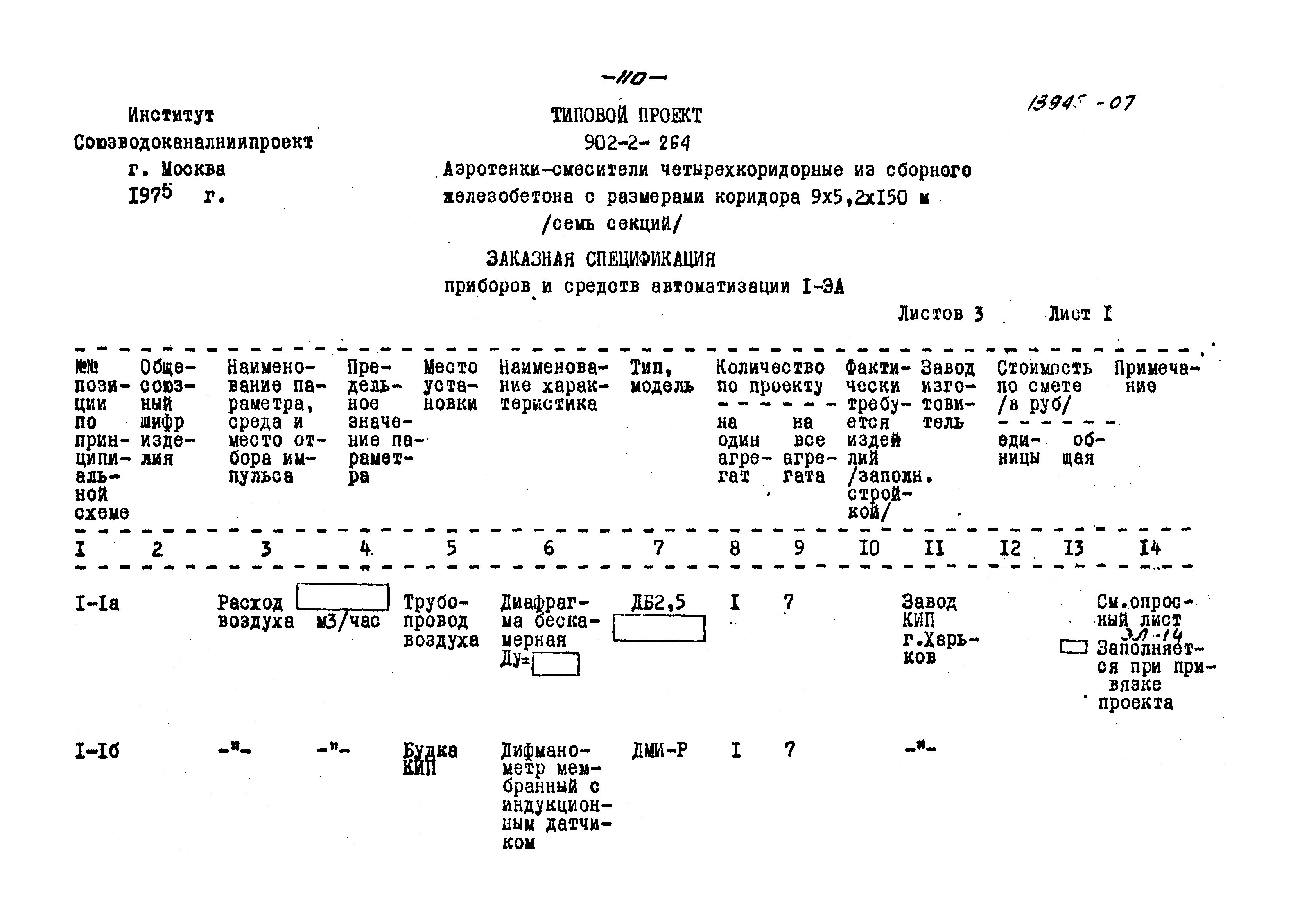 Типовой проект 902-2-264