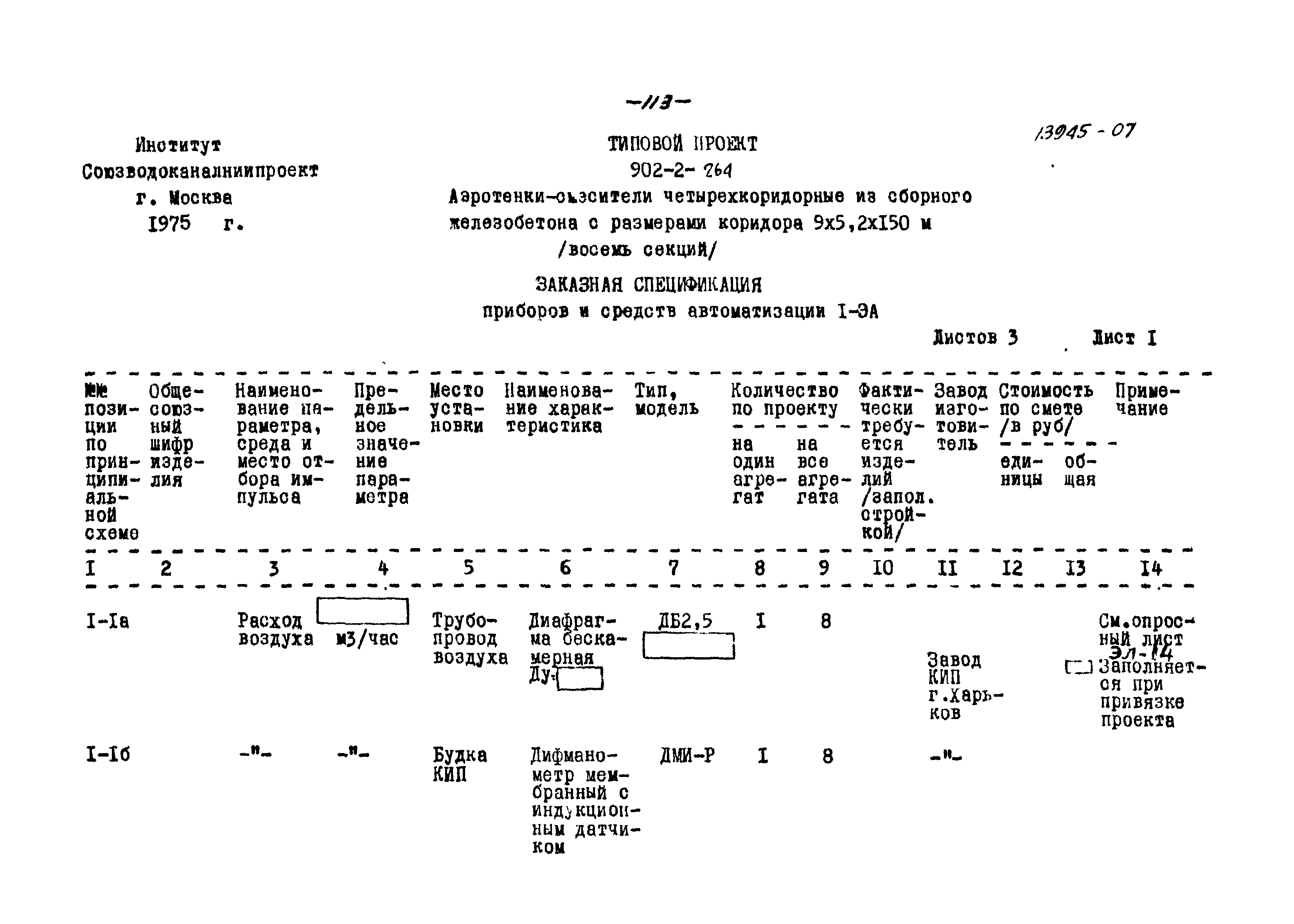 Типовой проект 902-2-264