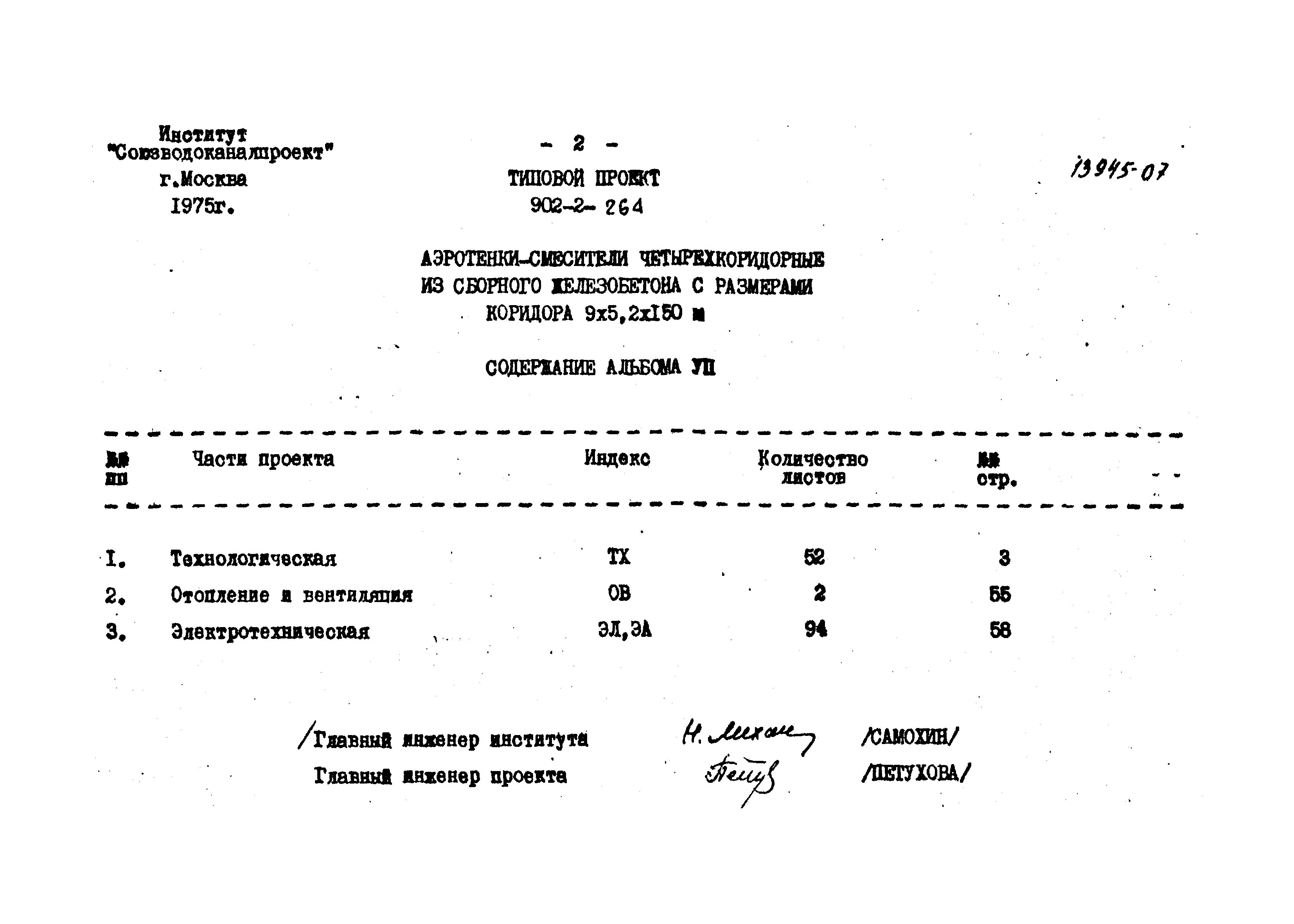 Типовой проект 902-2-264