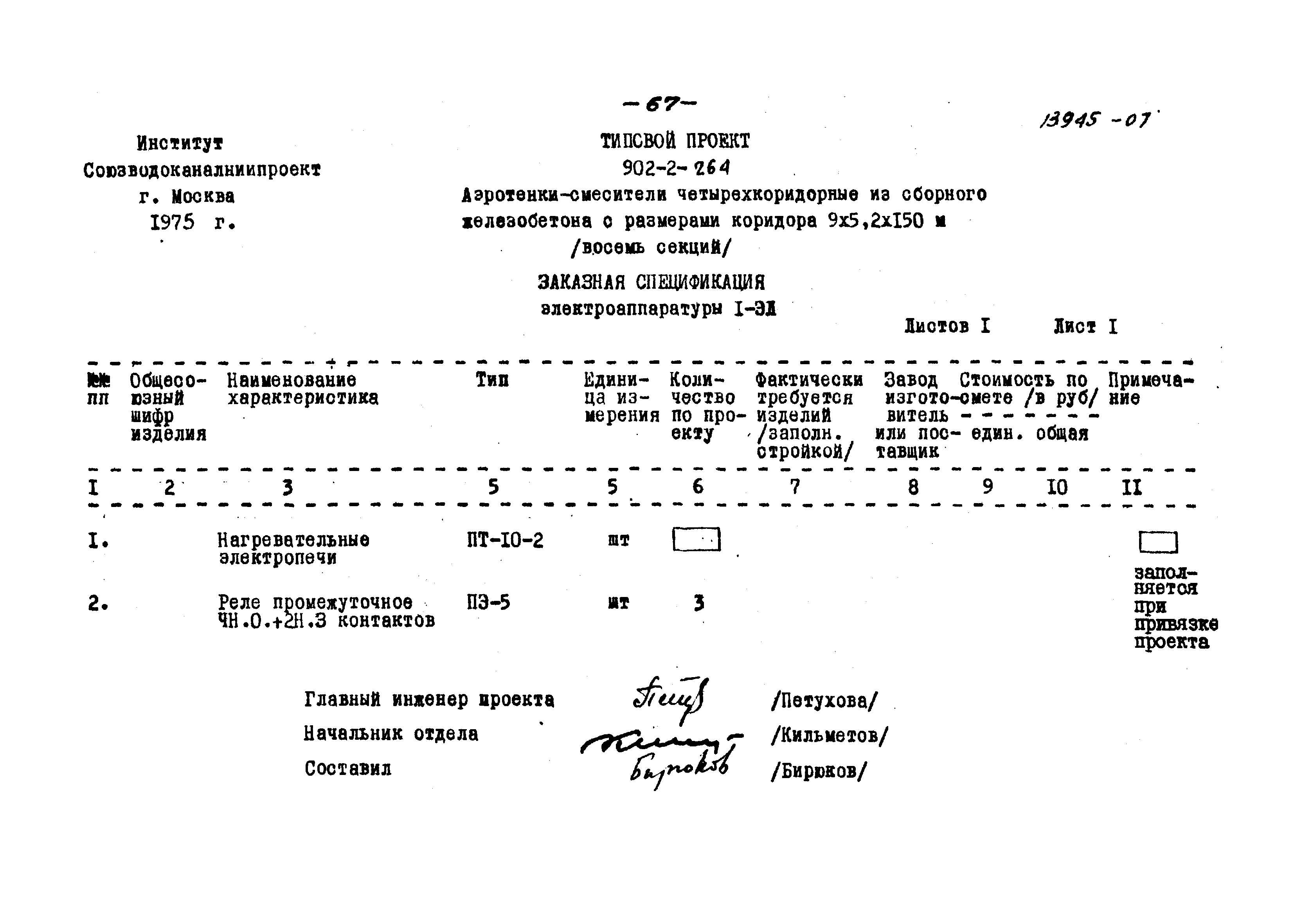 Типовой проект 902-2-264