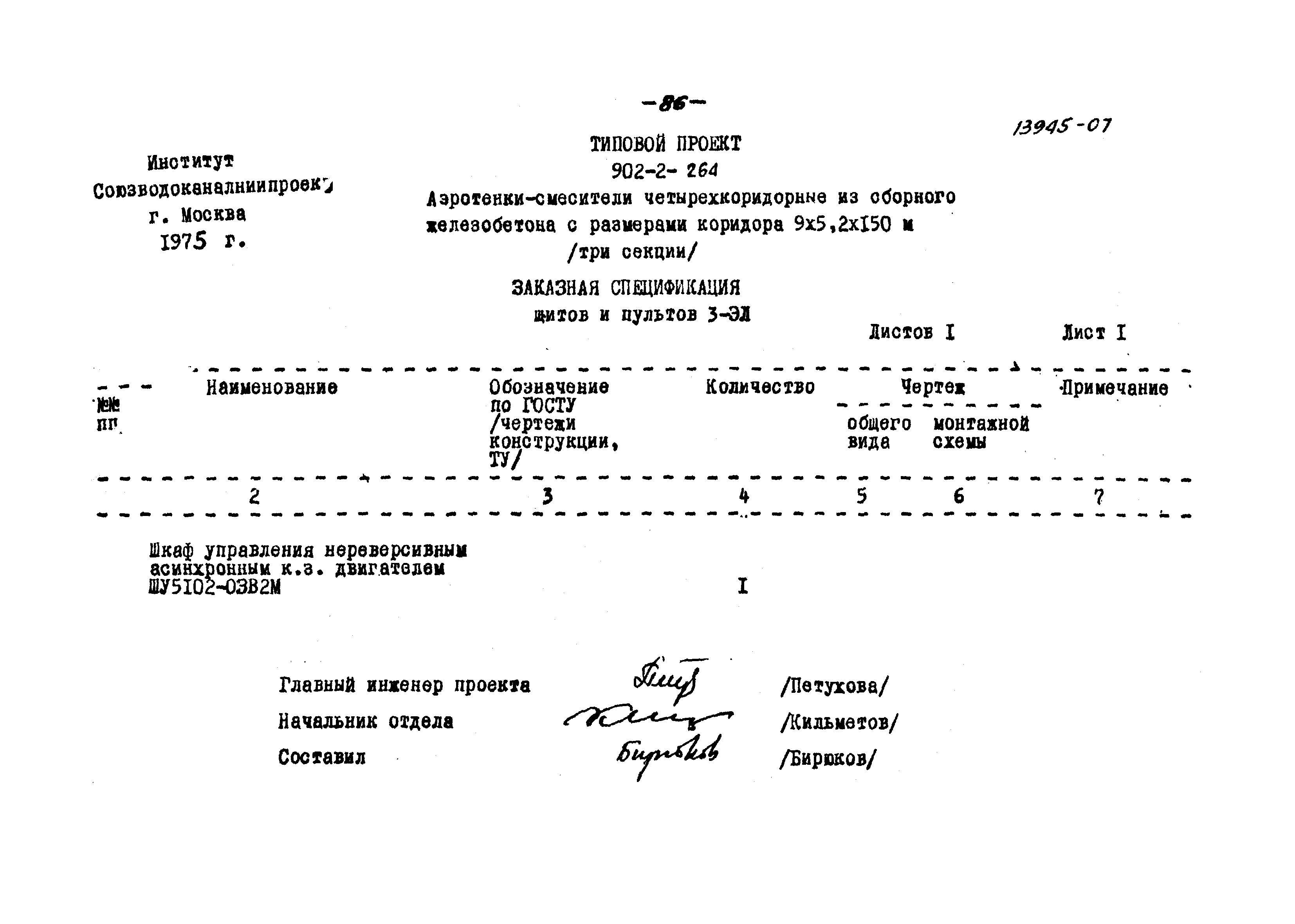 Типовой проект 902-2-264